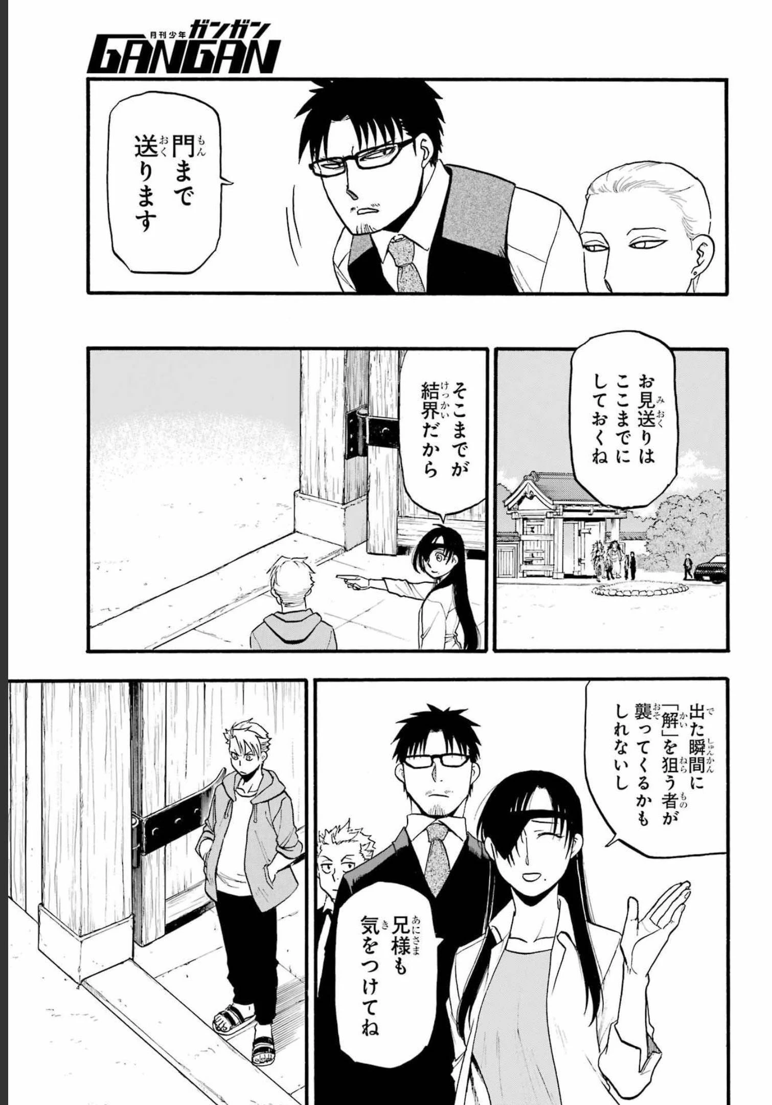 黄泉のツガイ 第11話 - 11