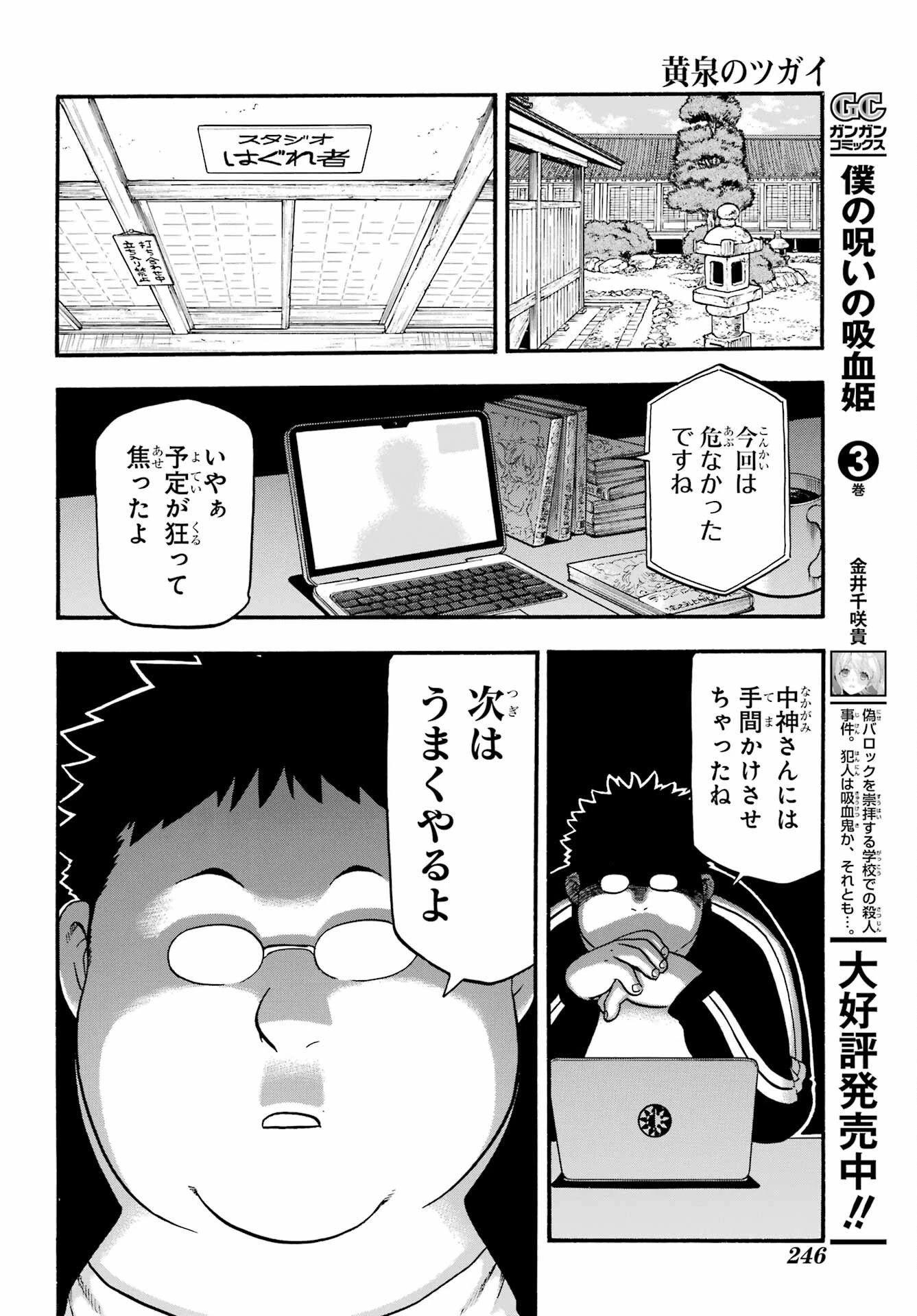 黄泉のツガイ 第12話 - 22