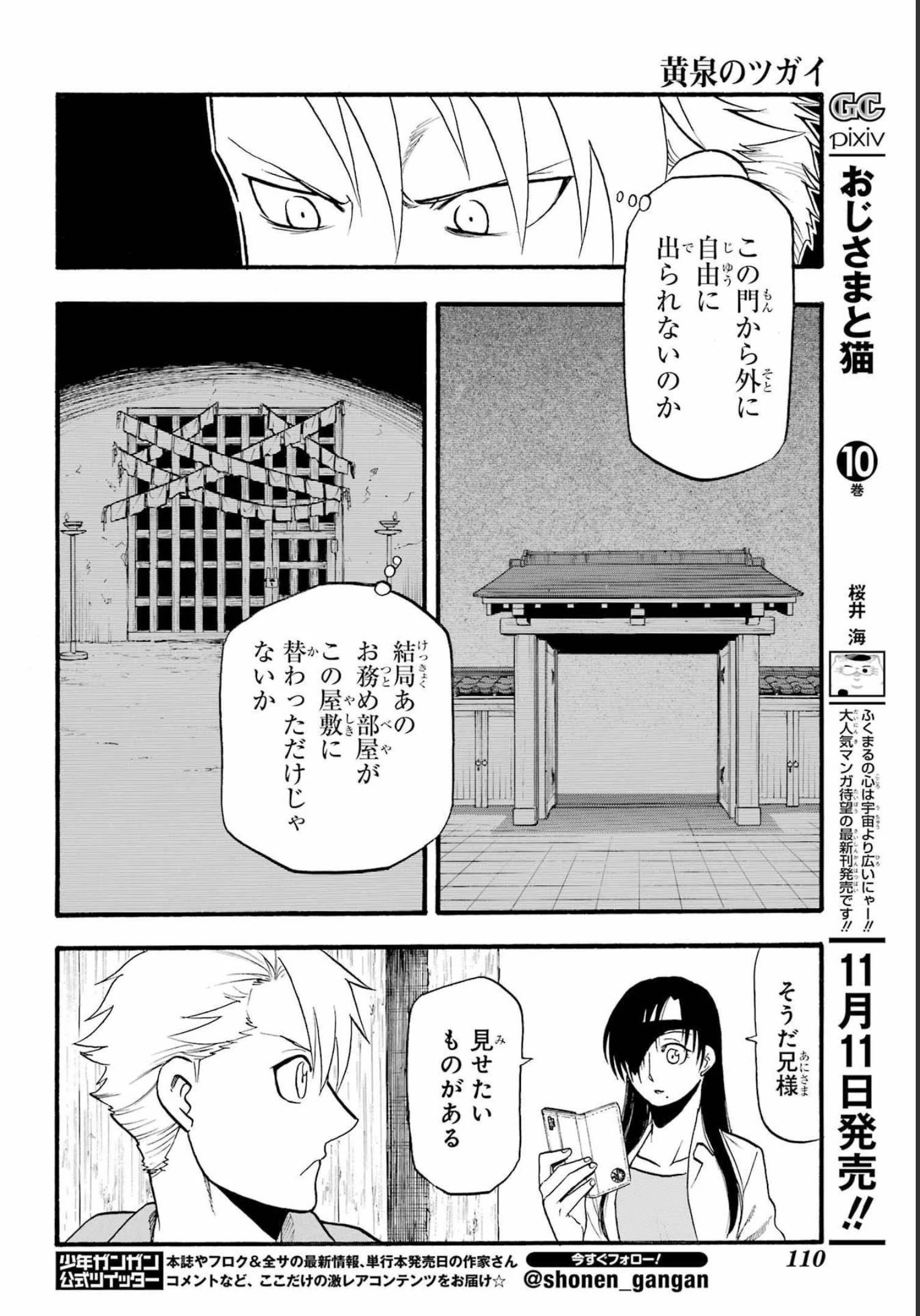 黄泉のツガイ 第11話 - 12