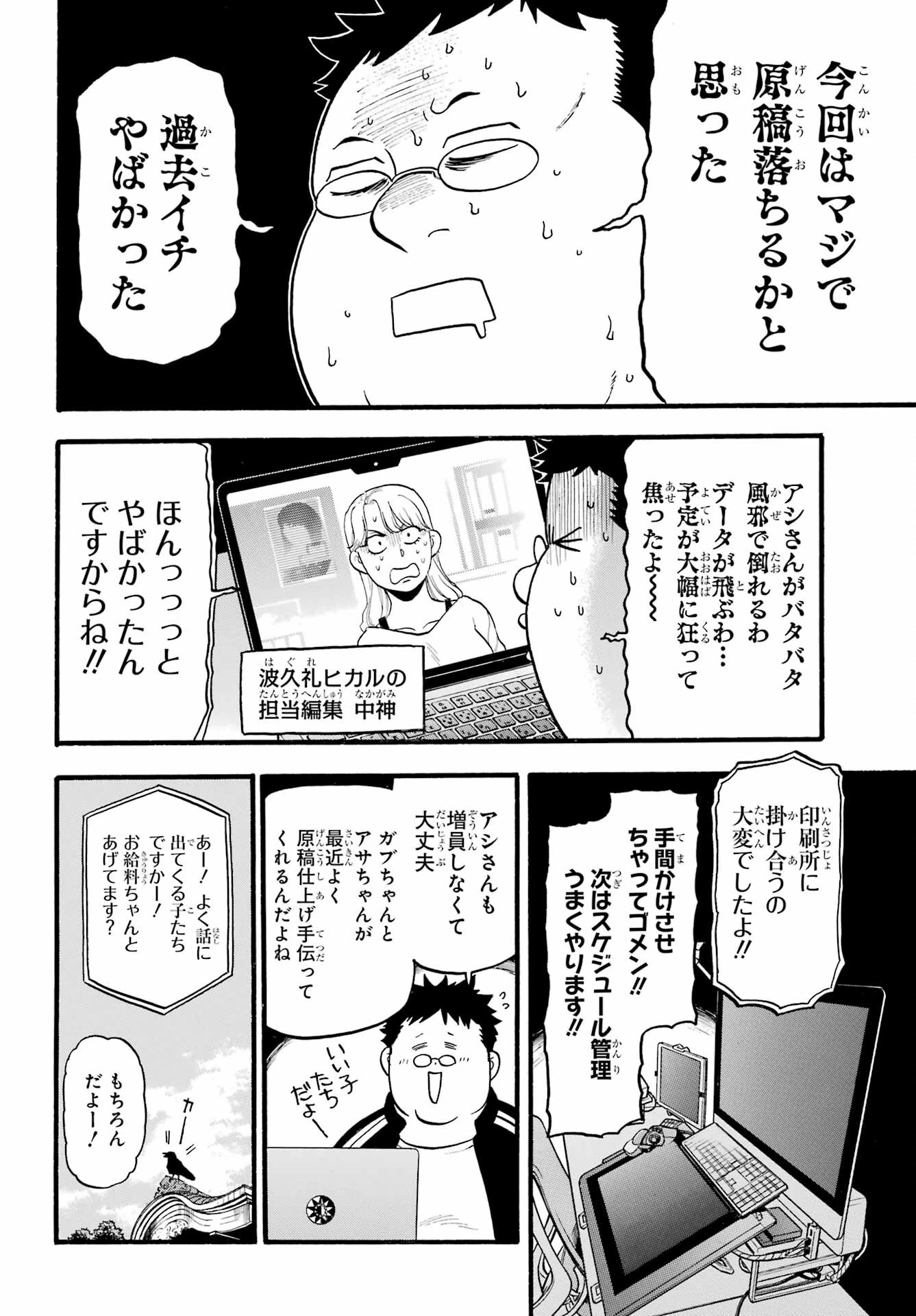 黄泉のツガイ 第12話 - 24