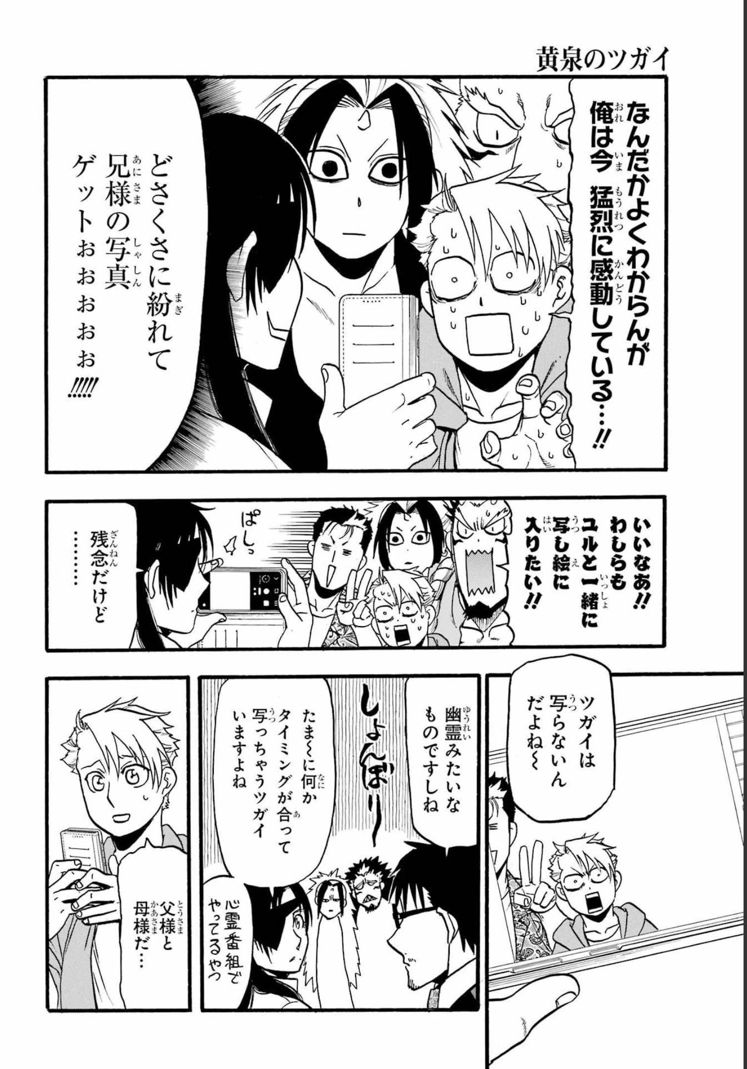 黄泉のツガイ 第11話 - 14
