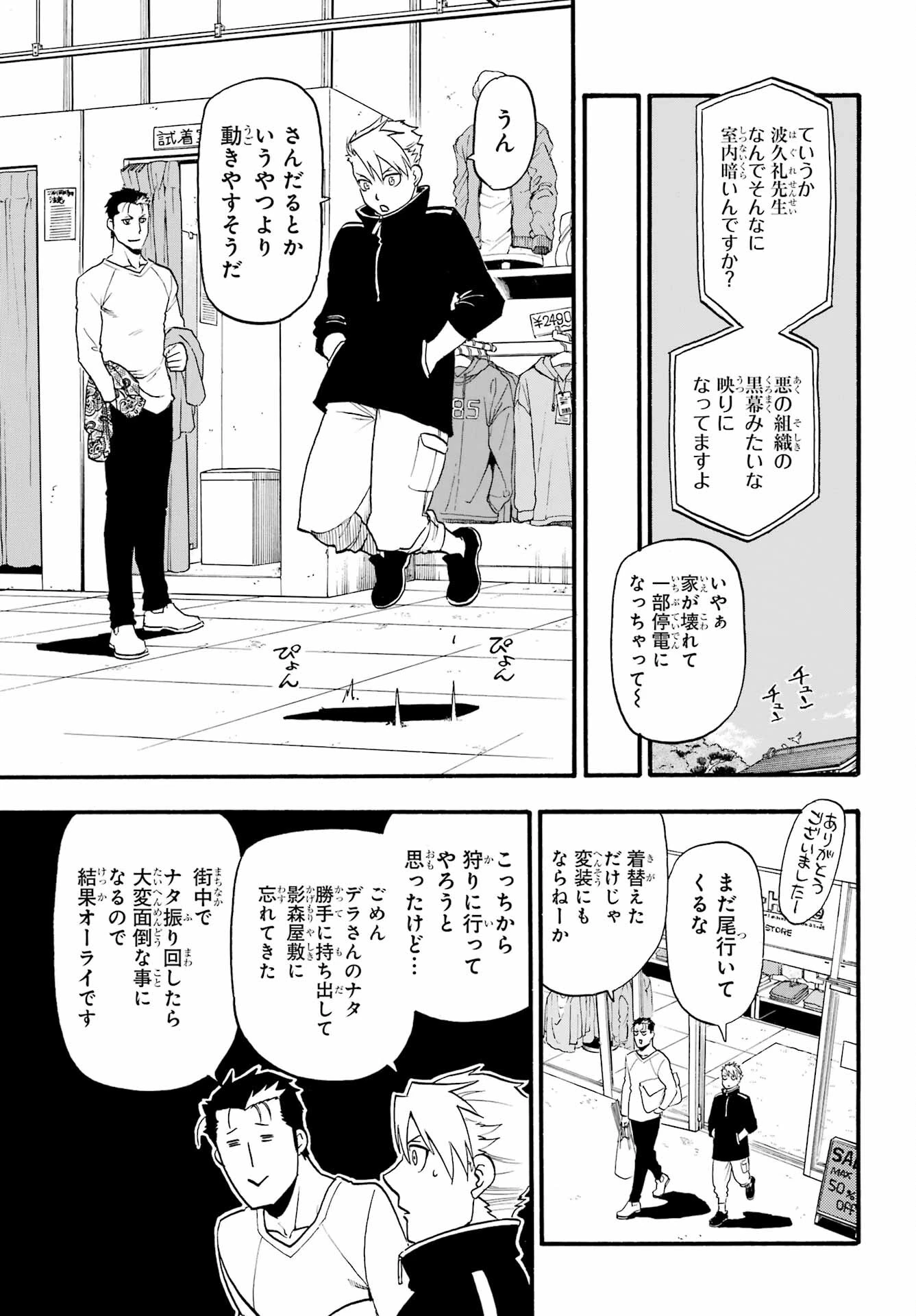 黄泉のツガイ 第12話 - 25