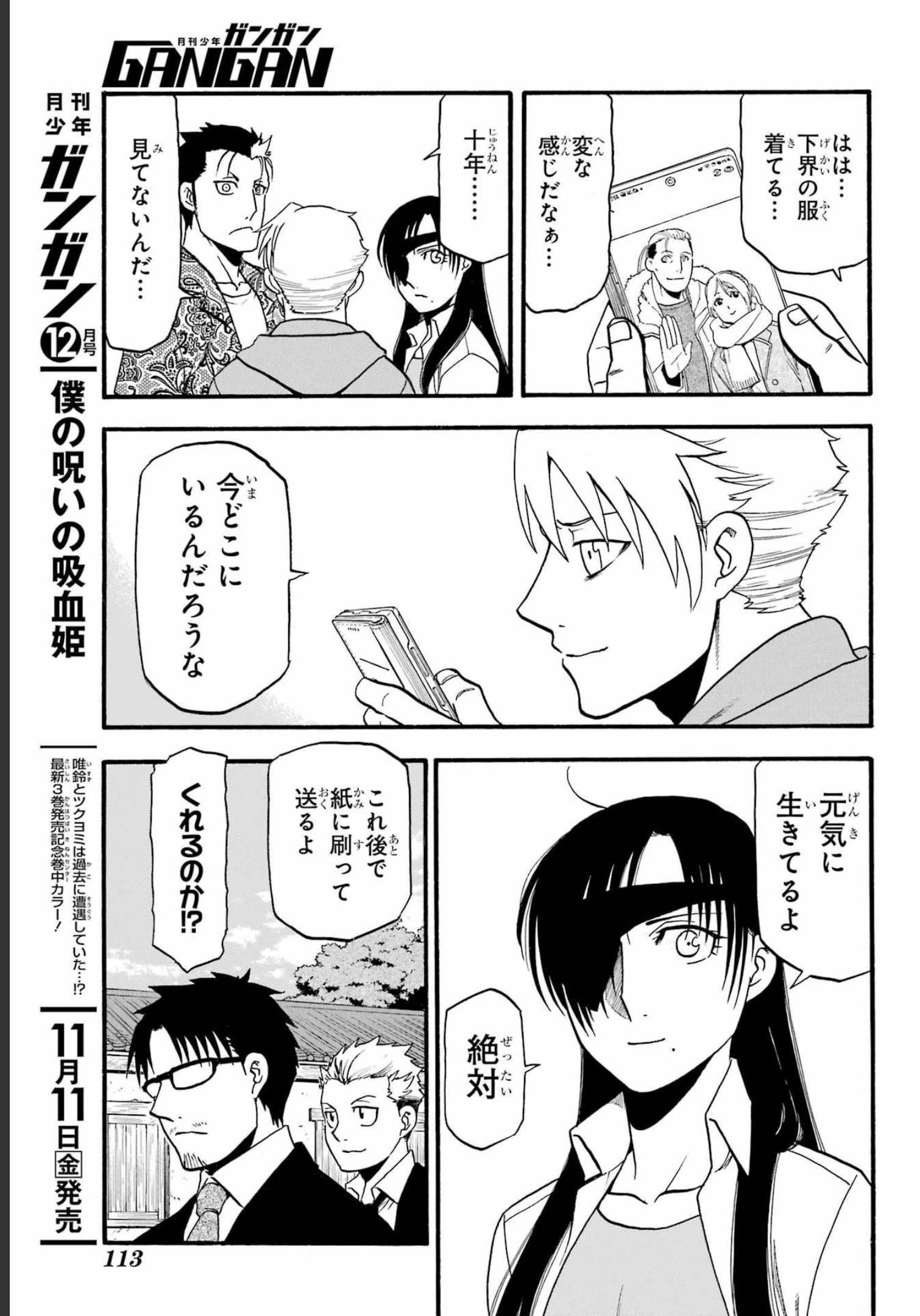 黄泉のツガイ 第11話 - 15
