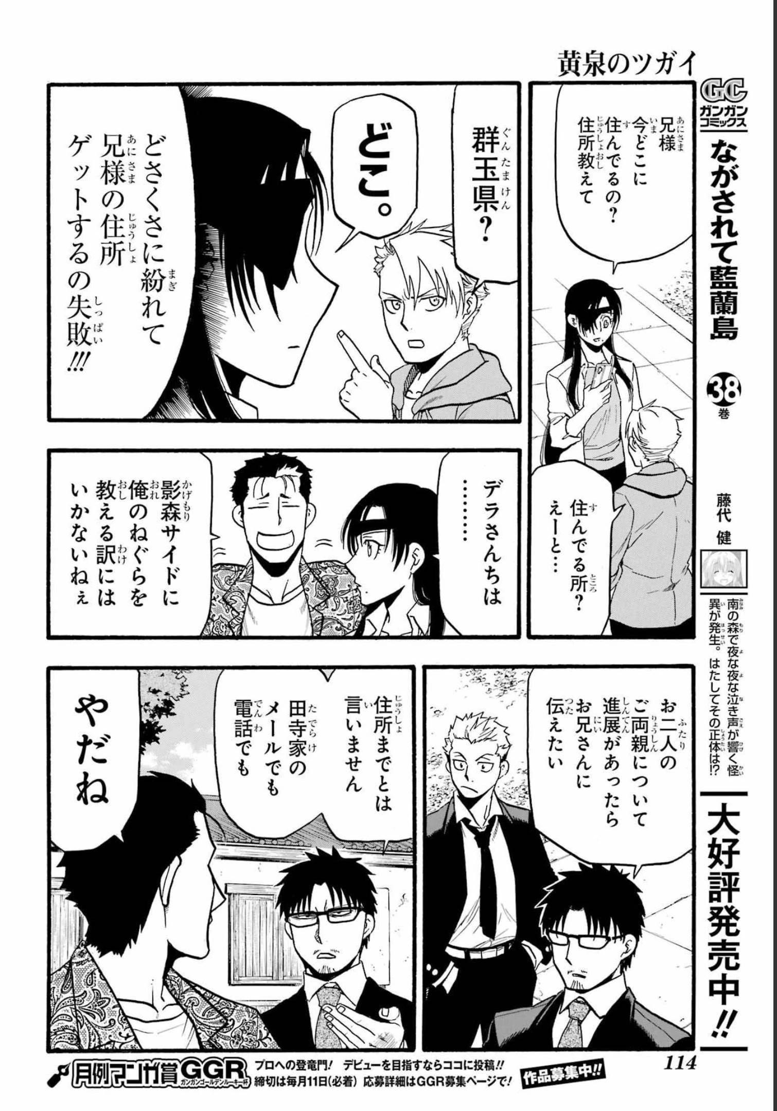 黄泉のツガイ 第11話 - 16