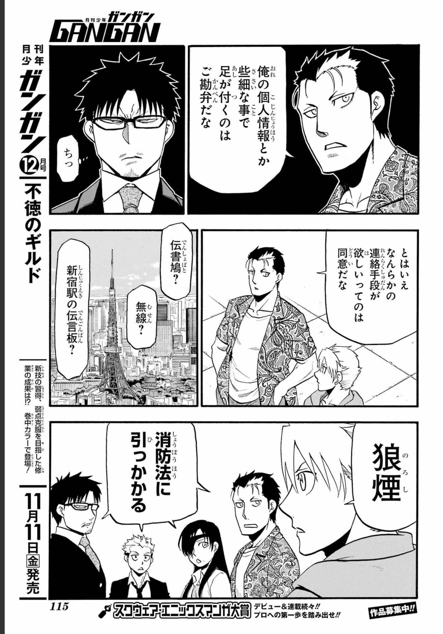 黄泉のツガイ 第11話 - 17