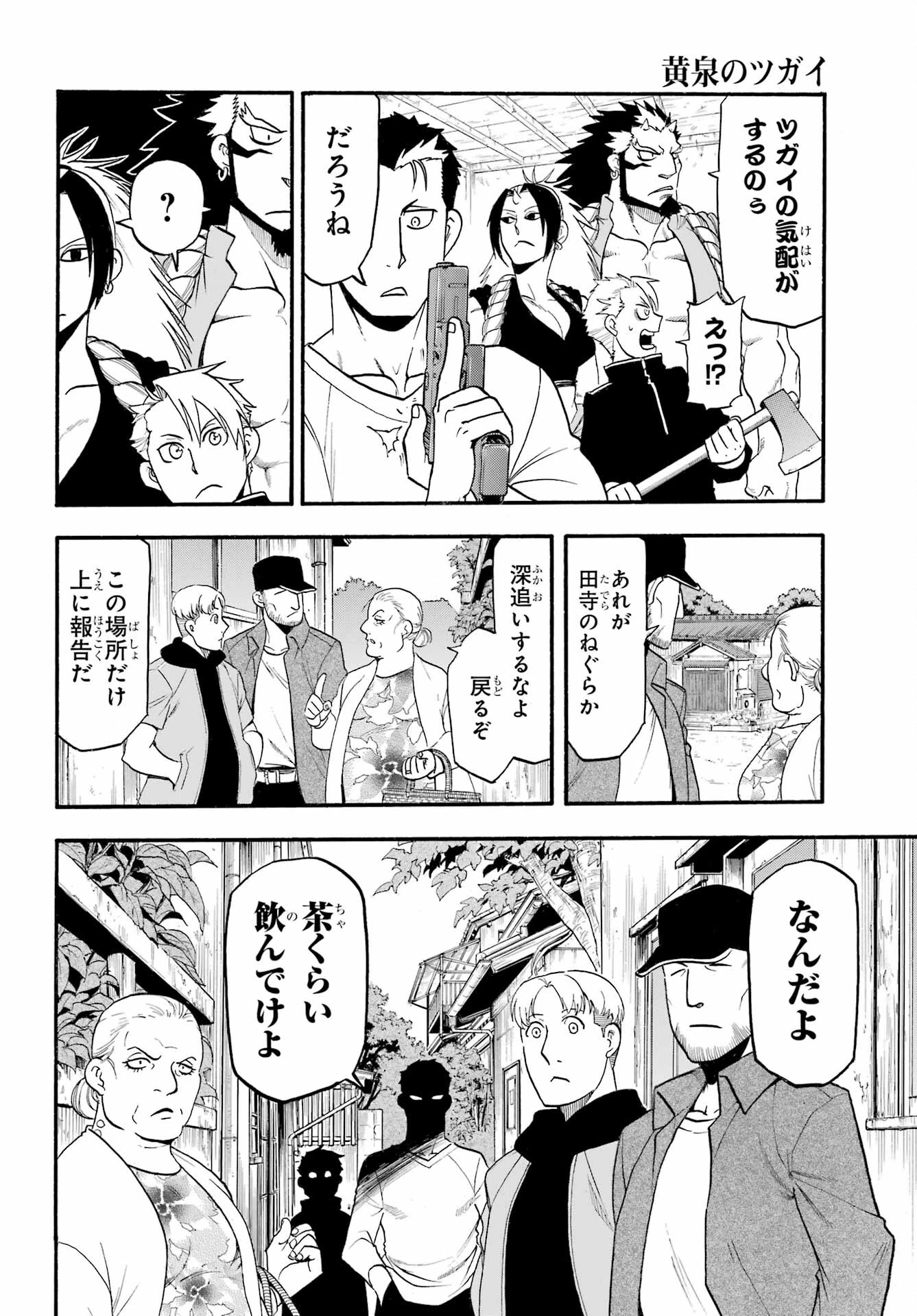 黄泉のツガイ 第12話 - 28