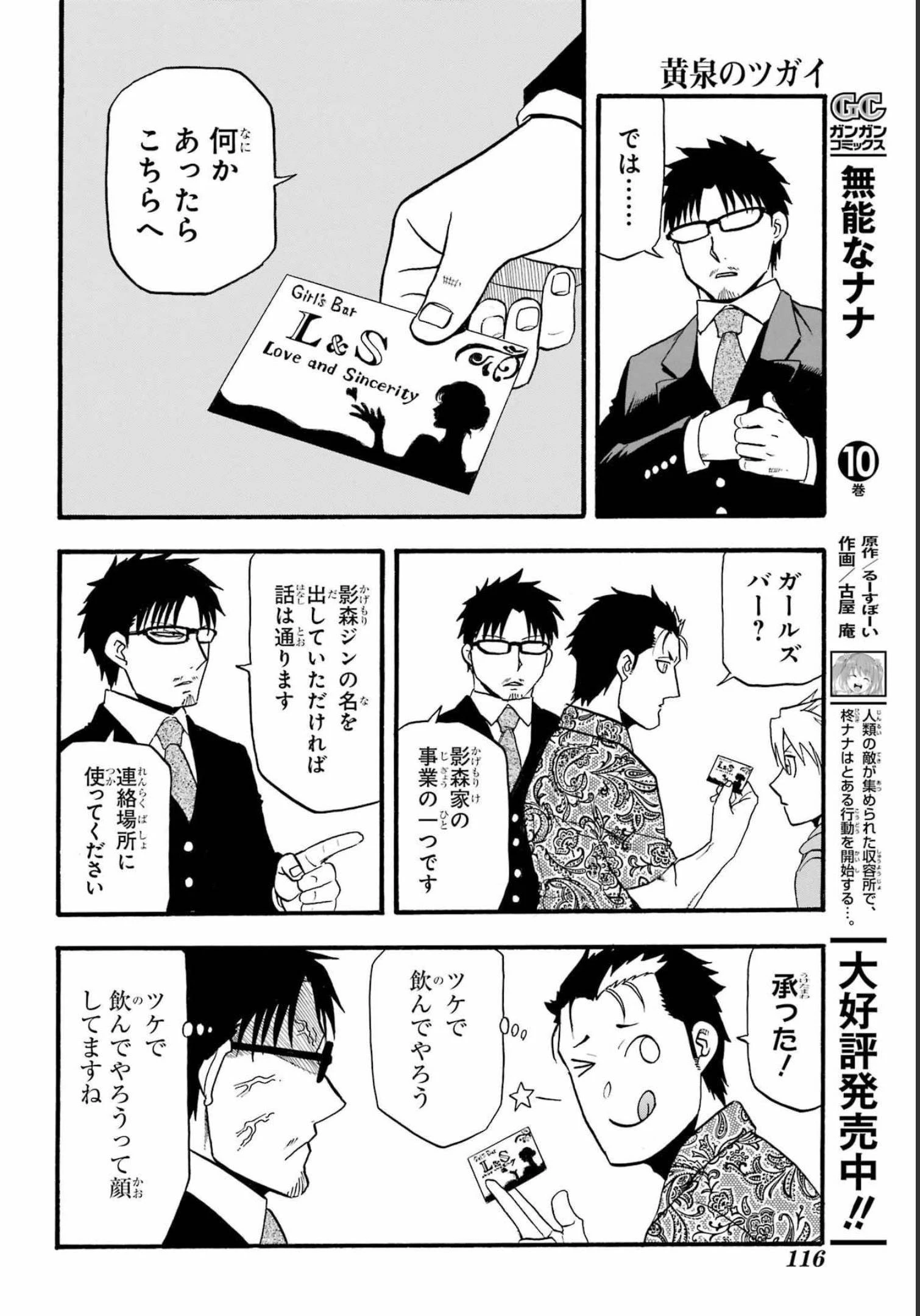 黄泉のツガイ 第11話 - 18