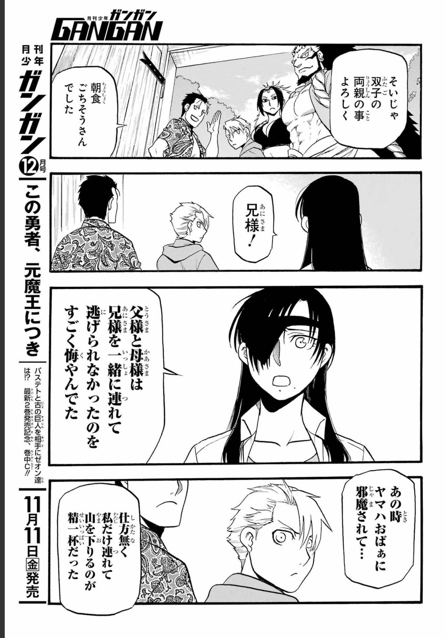 黄泉のツガイ 第11話 - 19