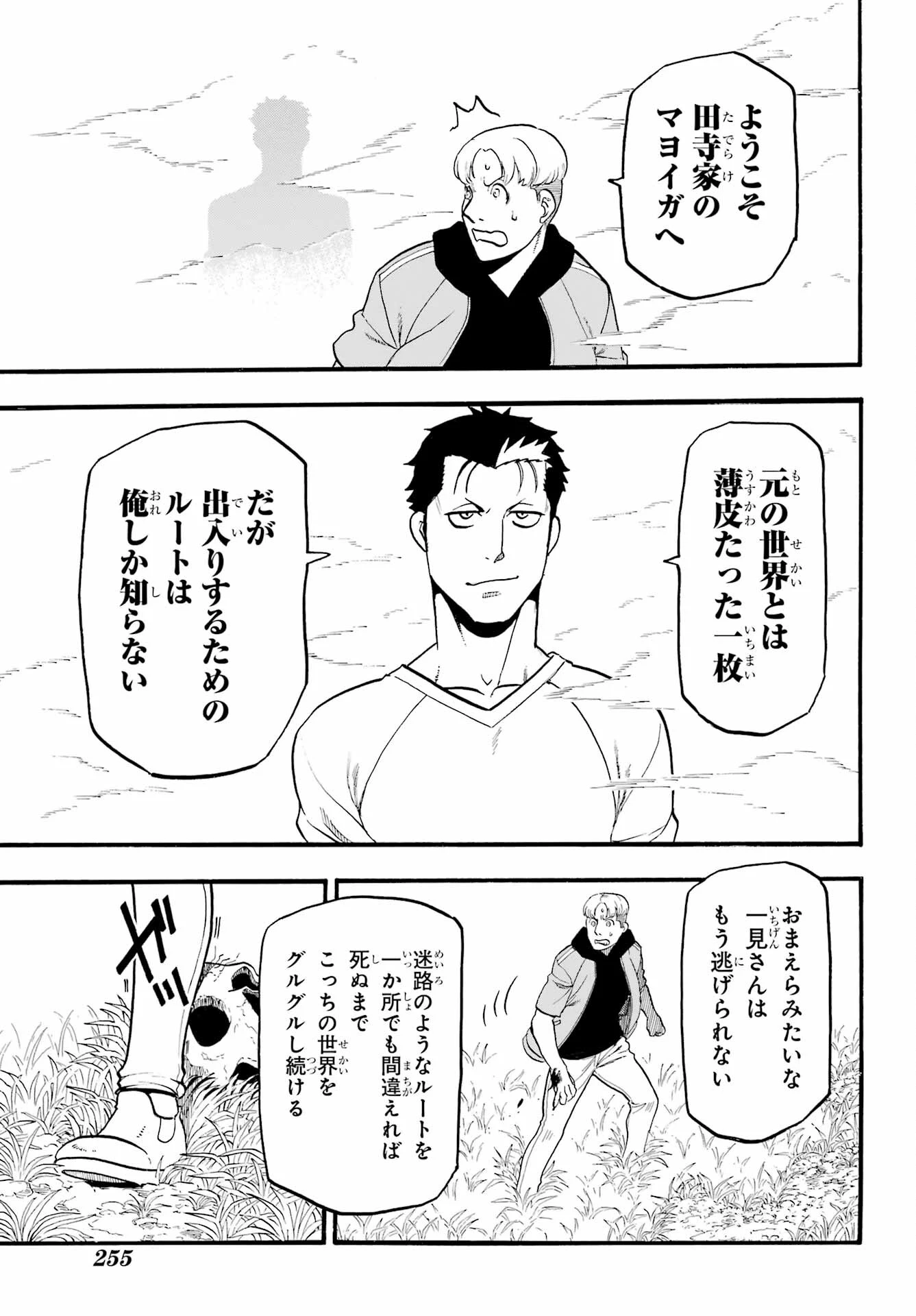 黄泉のツガイ 第12話 - 31