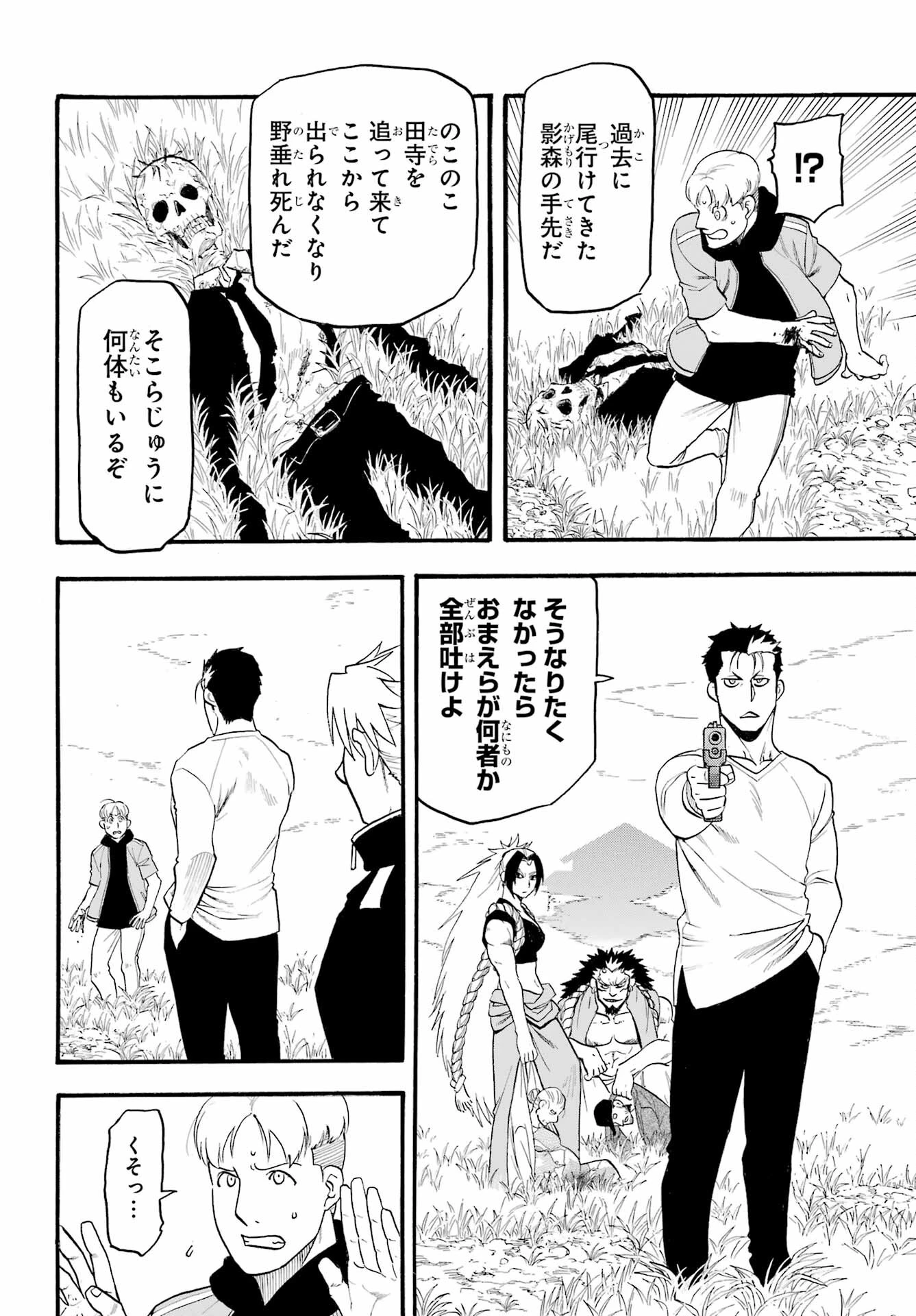 黄泉のツガイ 第12話 - 32