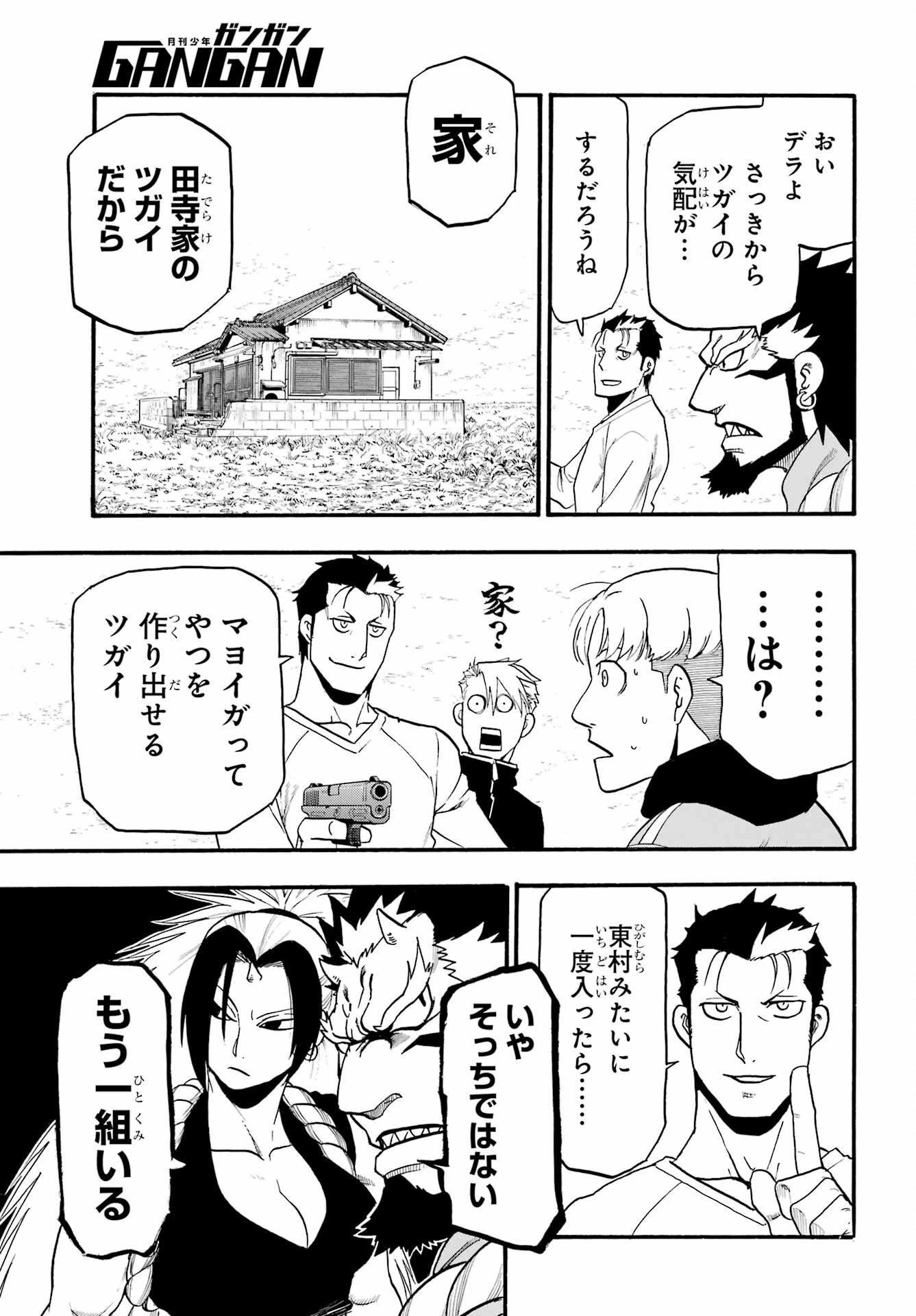 黄泉のツガイ 第12話 - 33