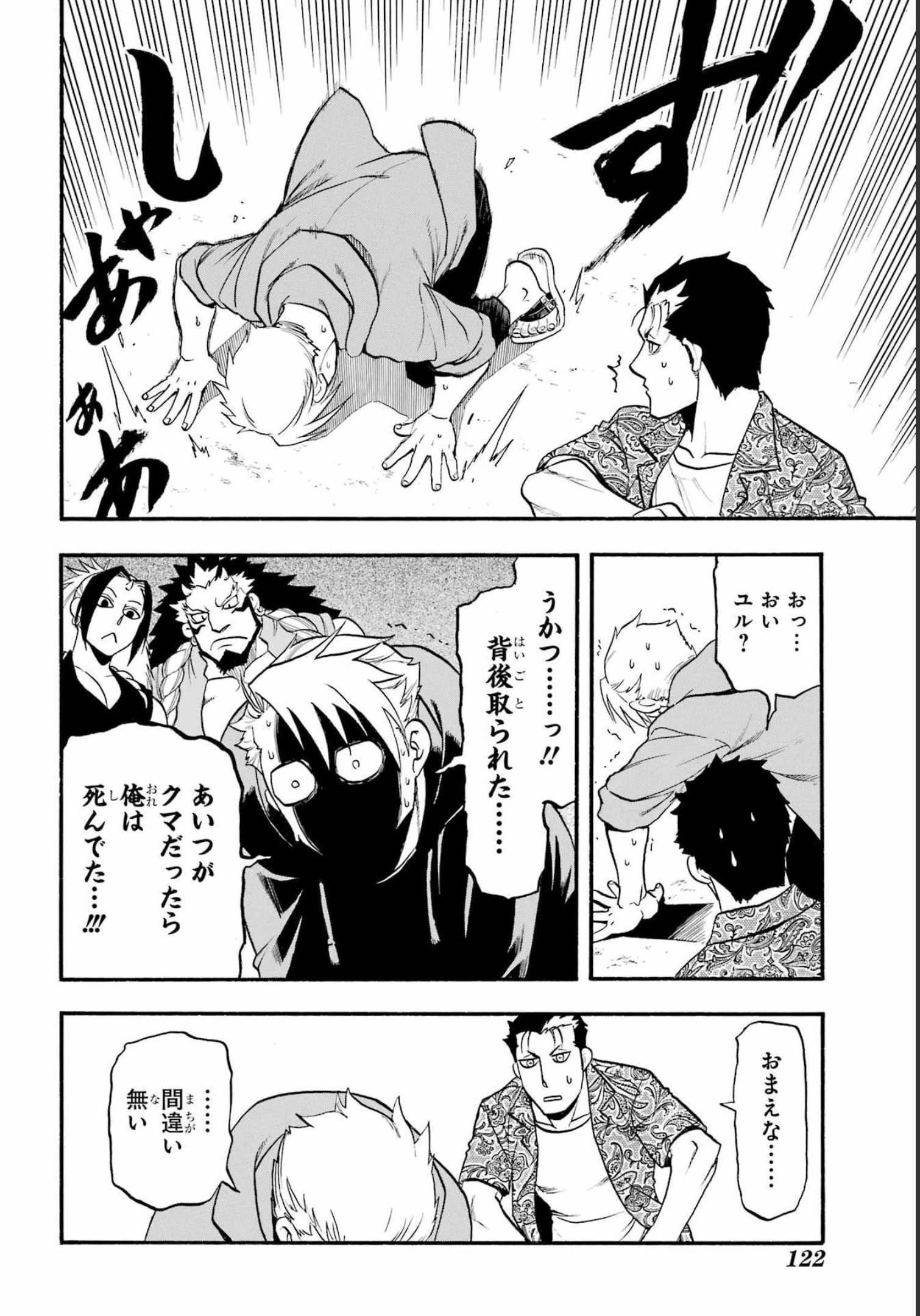 黄泉のツガイ 第11話 - 24