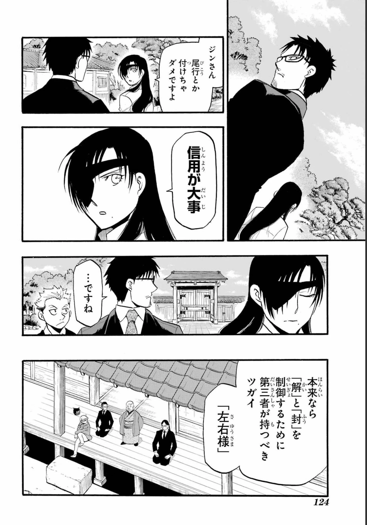 黄泉のツガイ 第11話 - 26