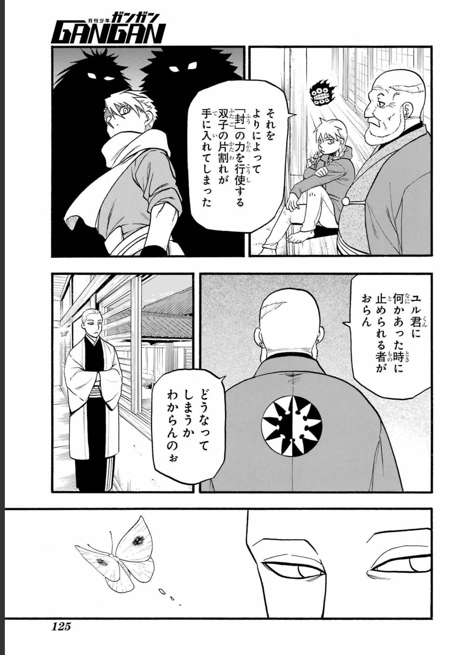 黄泉のツガイ 第11話 - 27