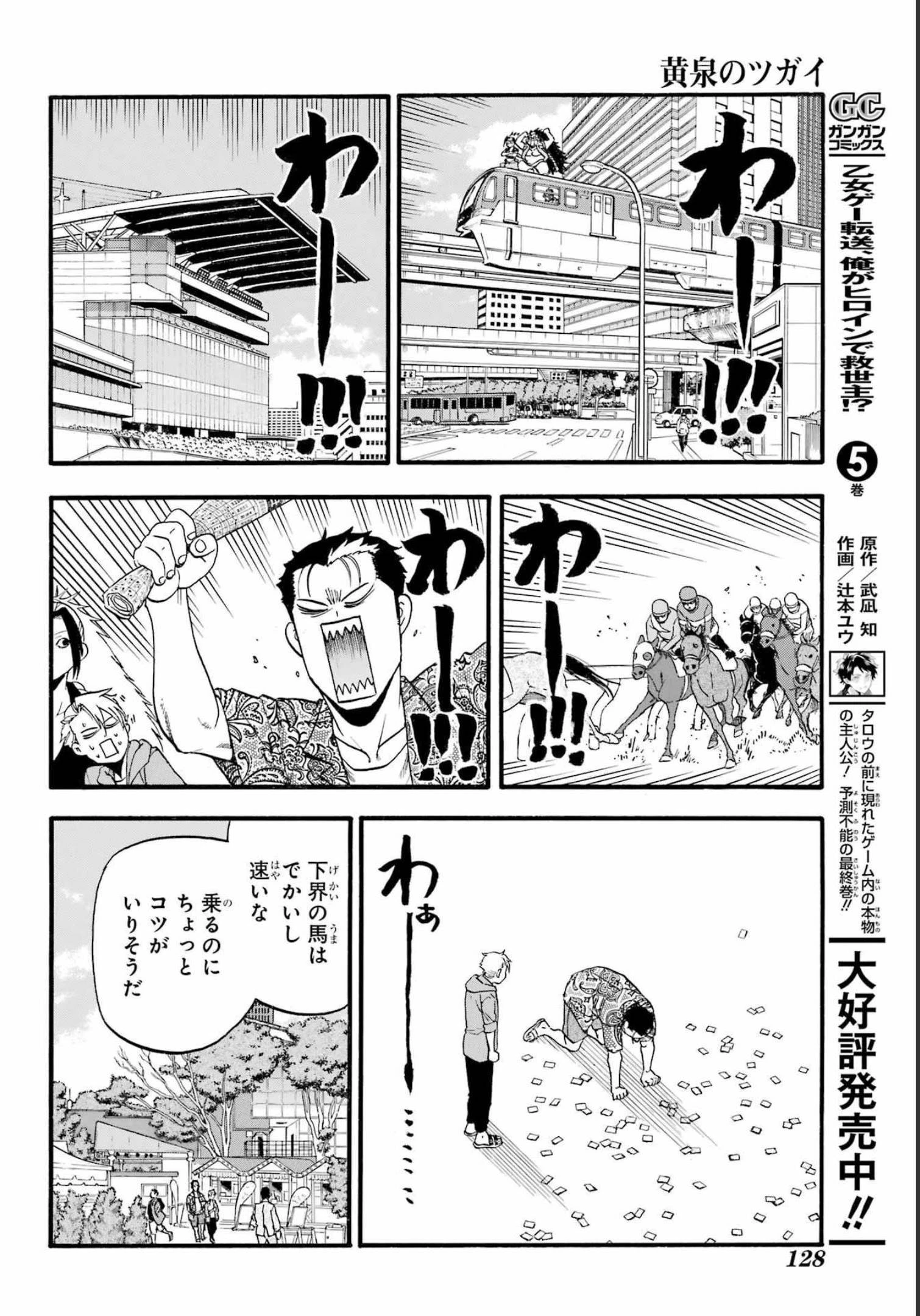 黄泉のツガイ 第11話 - 30