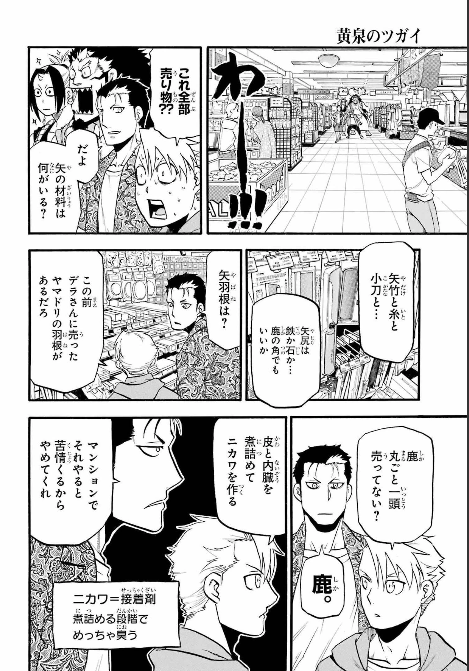 黄泉のツガイ 第11話 - 32