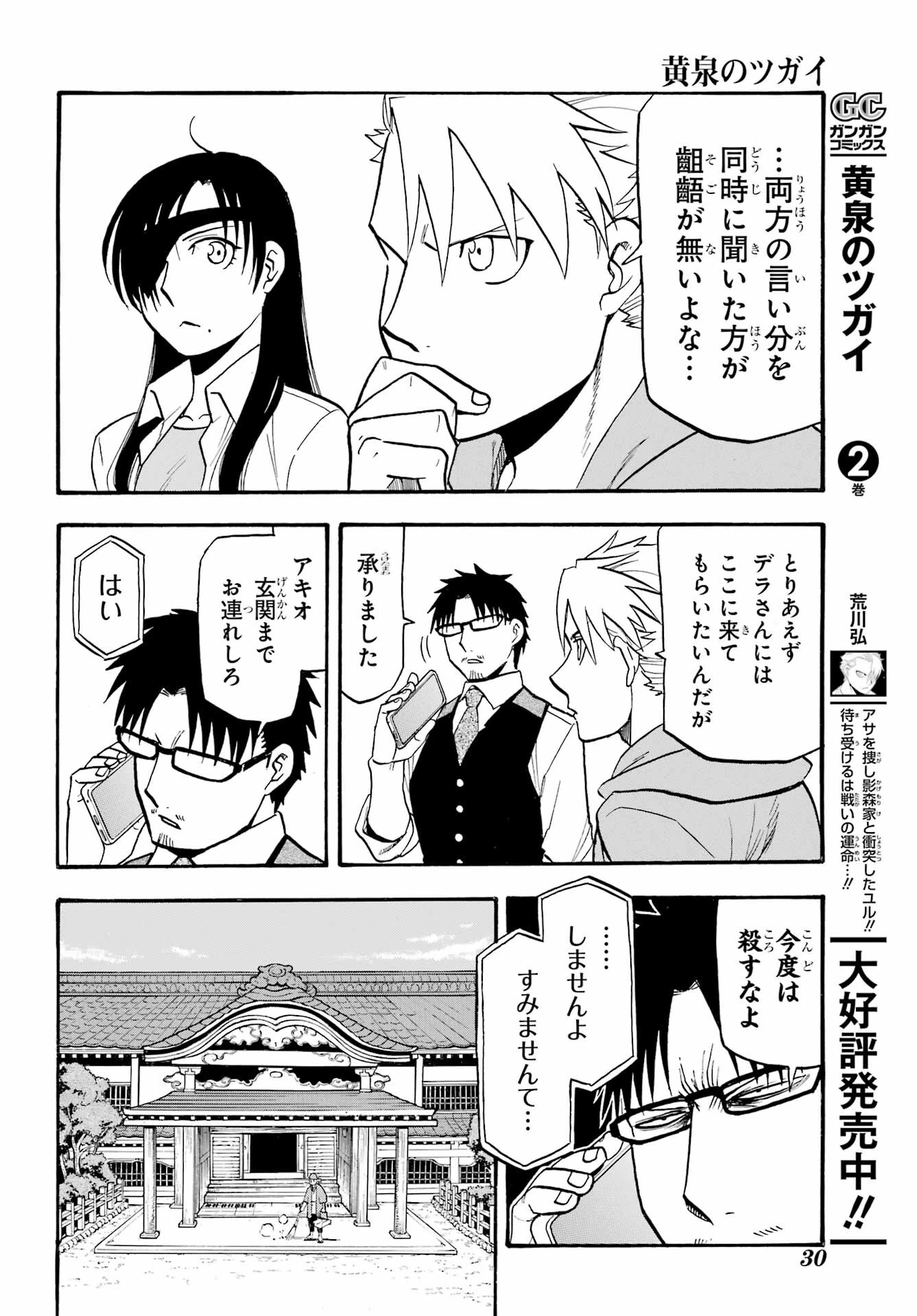 黄泉のツガイ 第10話 - 5