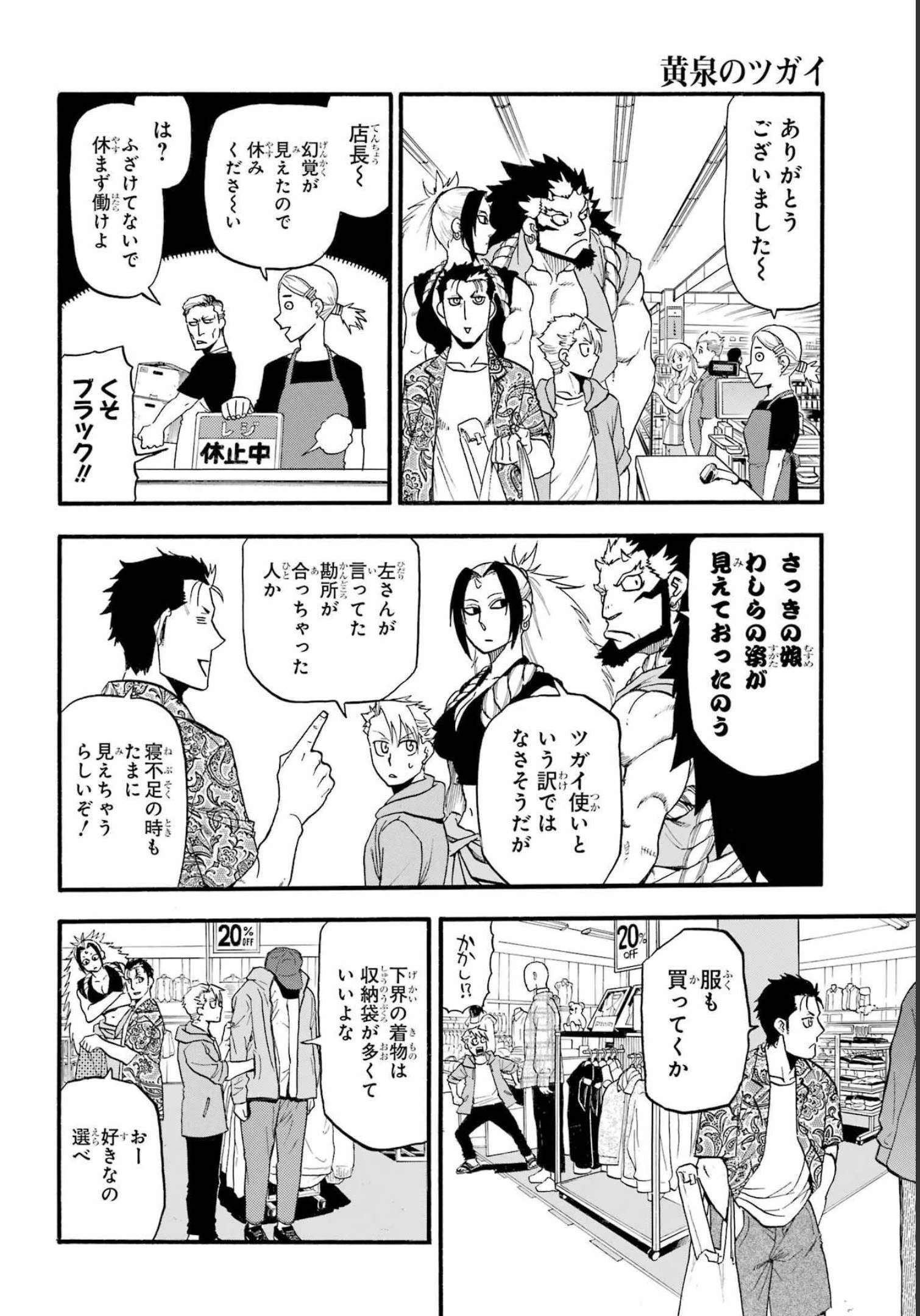 黄泉のツガイ 第11話 - 34