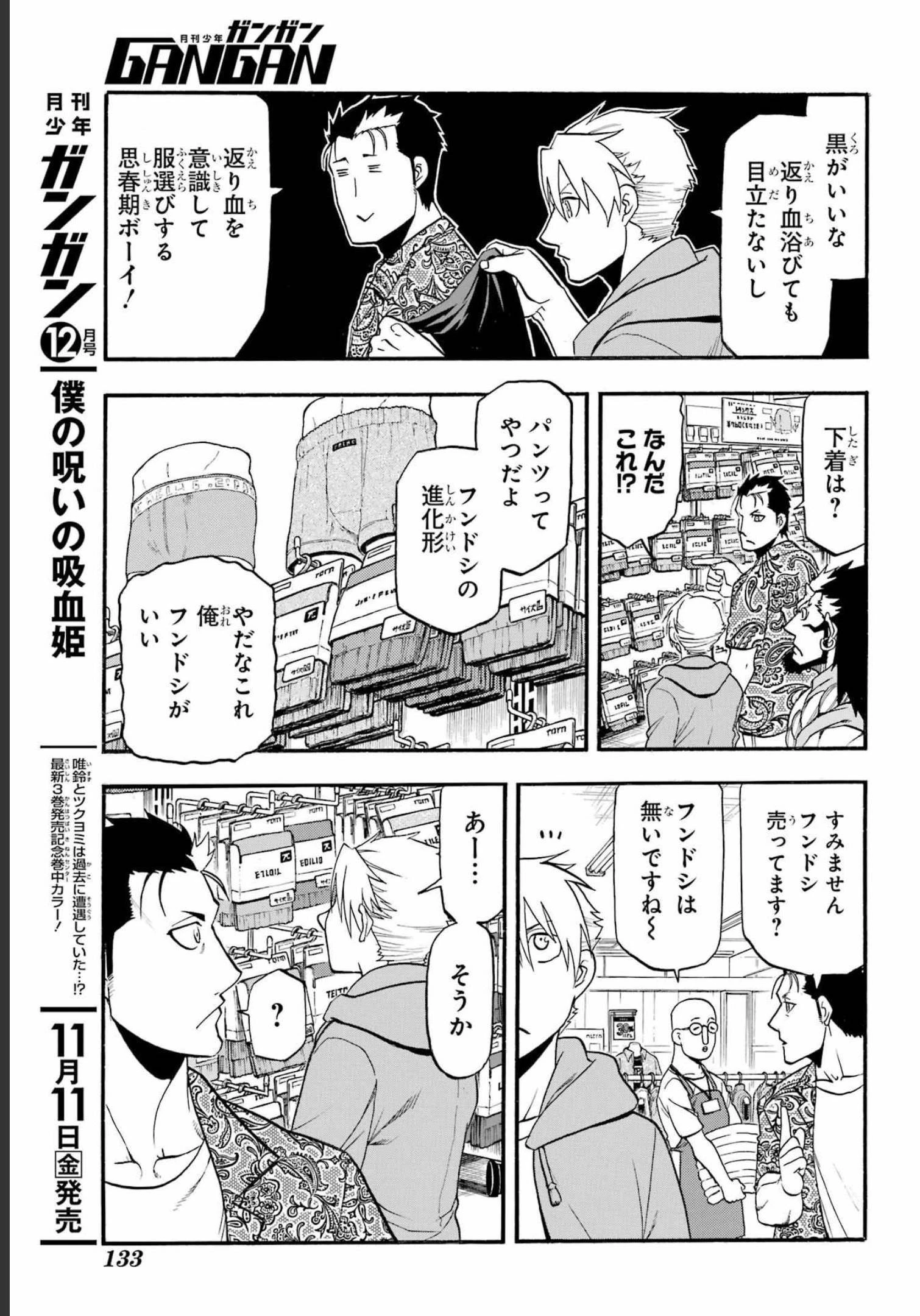 黄泉のツガイ 第11話 - 35