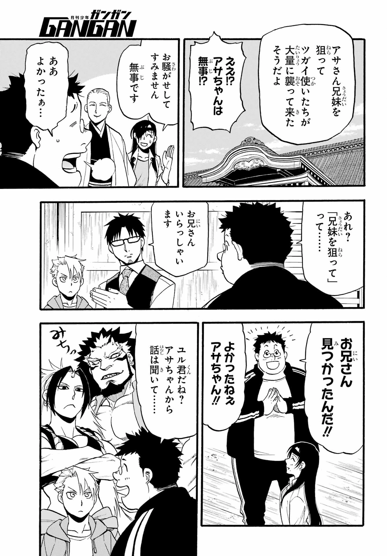 黄泉のツガイ 第10話 - 8