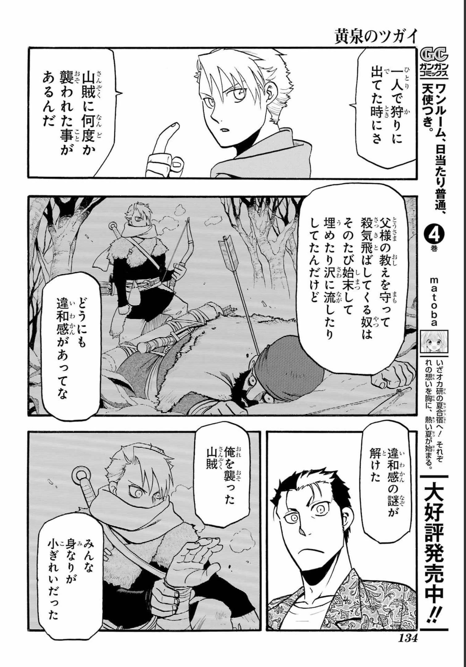 黄泉のツガイ 第11話 - 36
