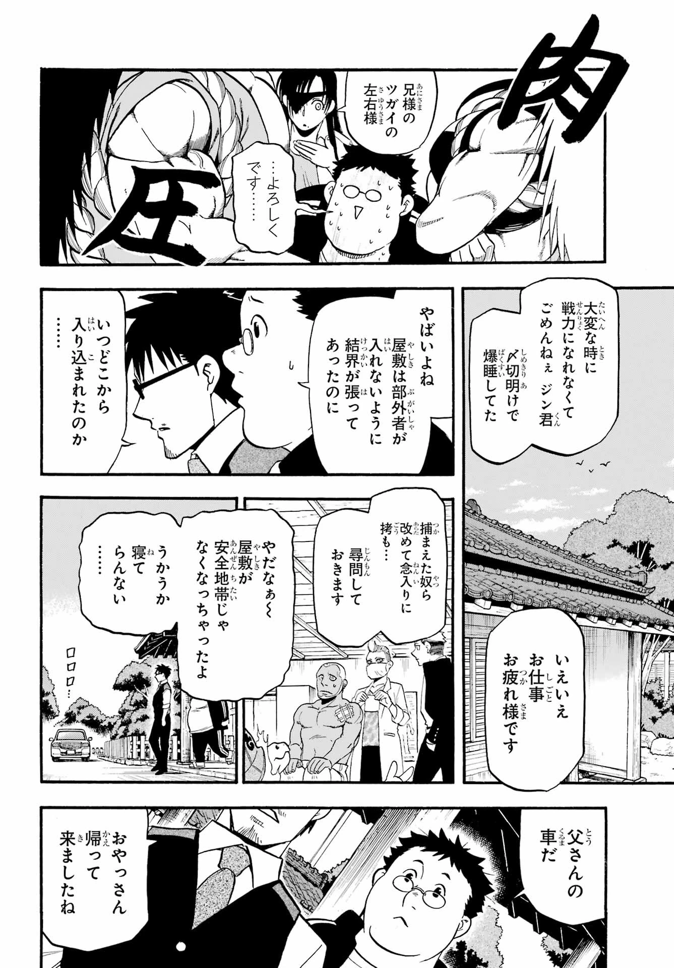 黄泉のツガイ 第10話 - 9