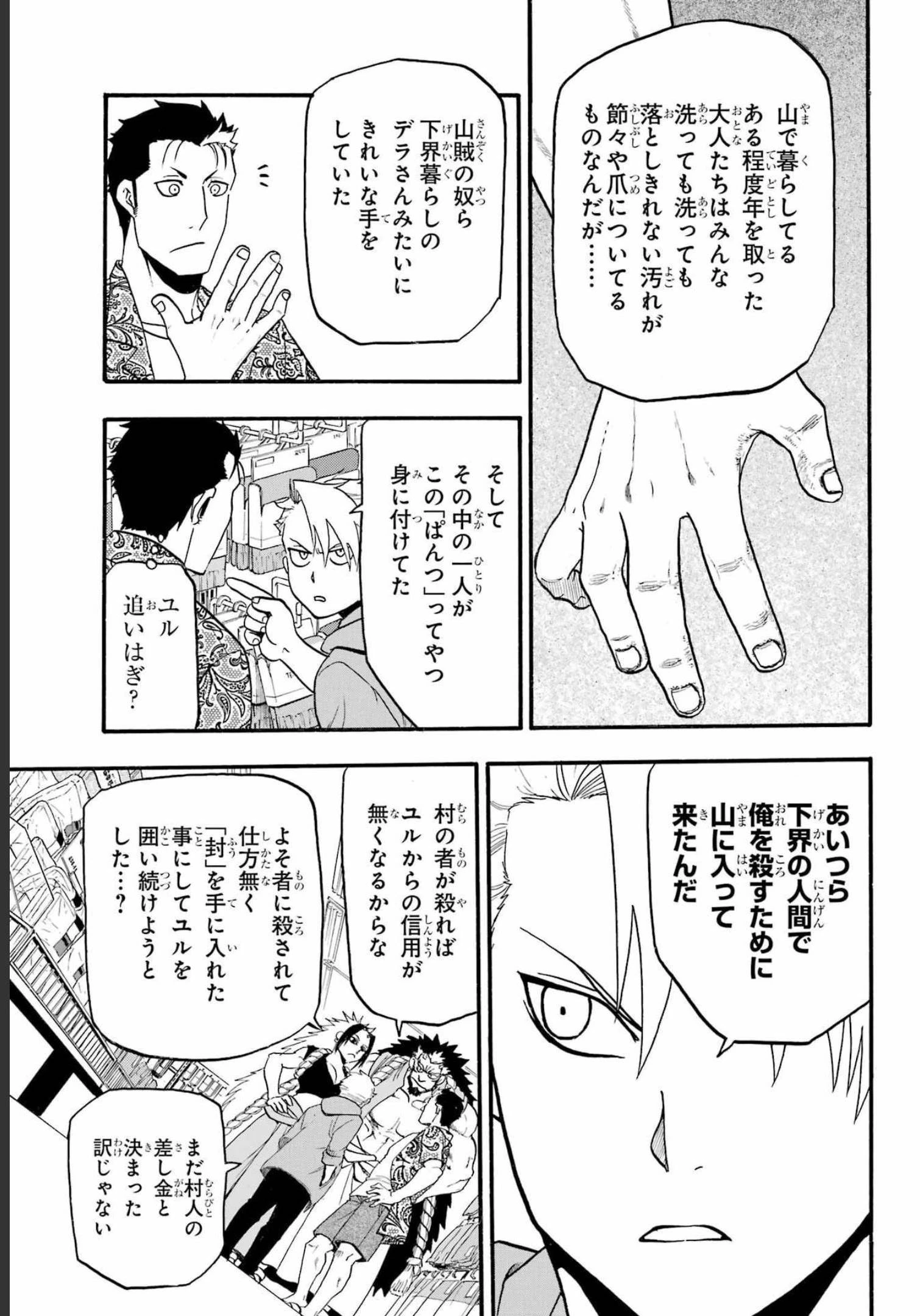 黄泉のツガイ 第11話 - 37