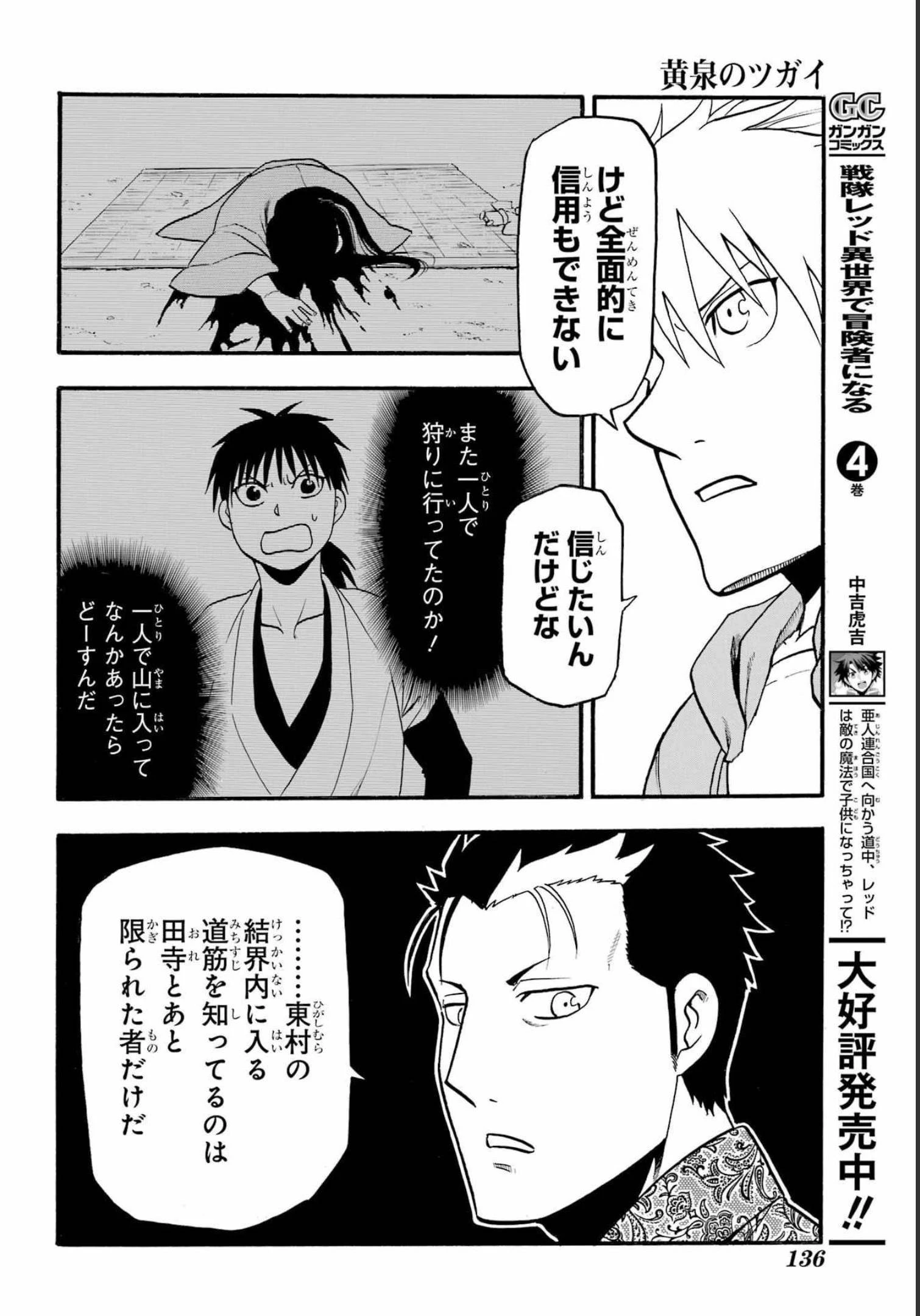 黄泉のツガイ 第11話 - 38