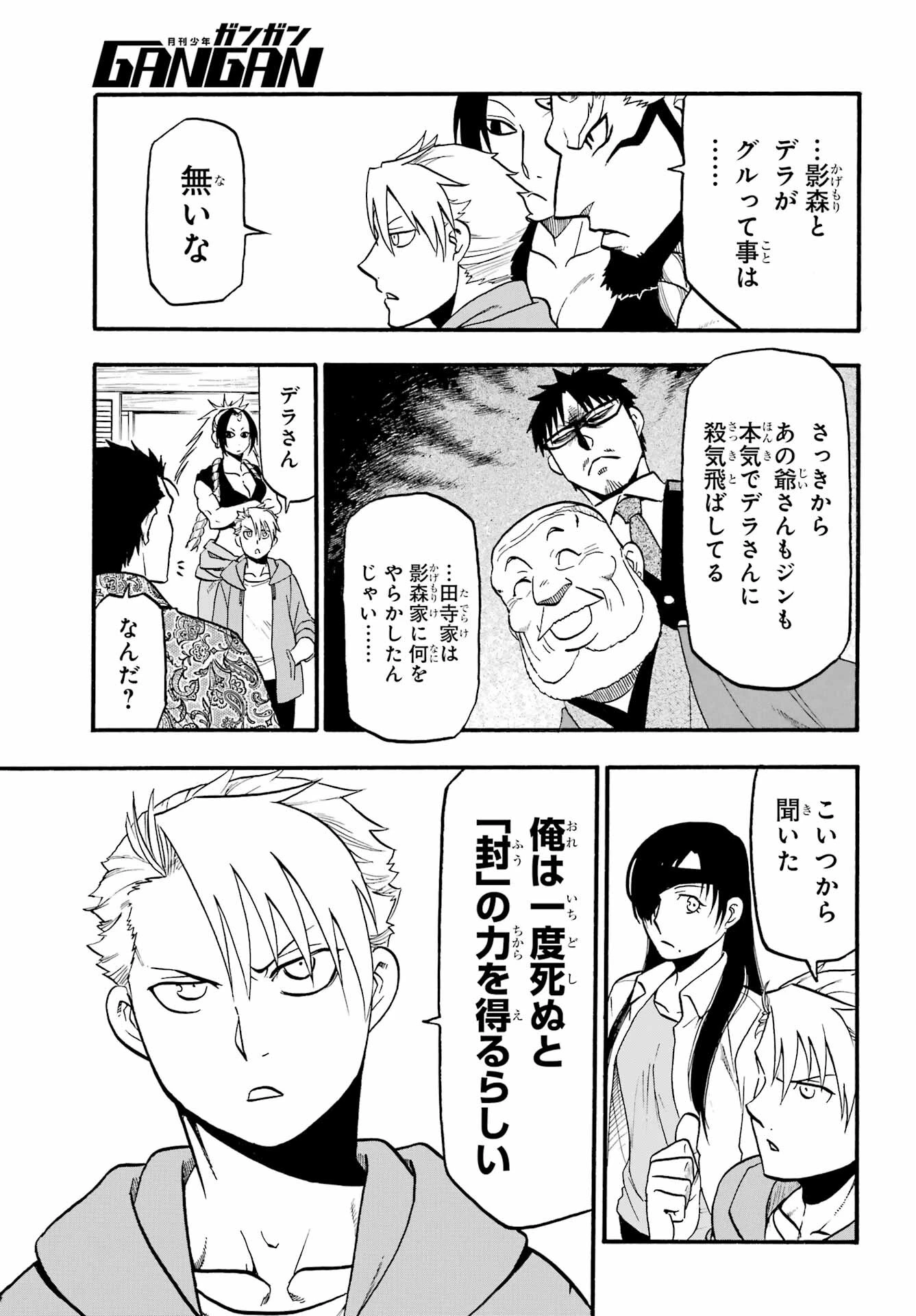 黄泉のツガイ 第10話 - 12