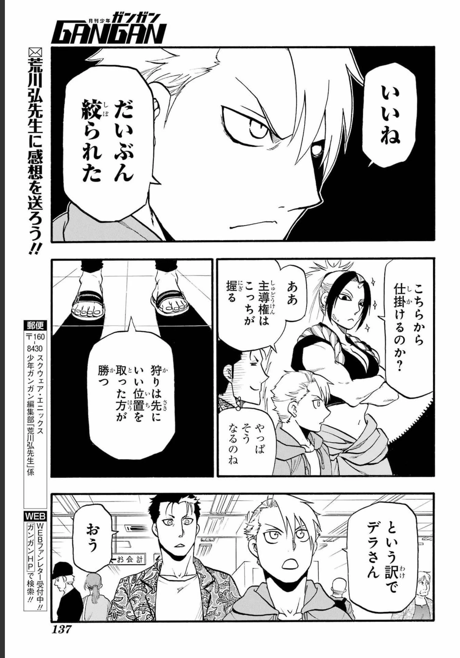 黄泉のツガイ 第11話 - 39