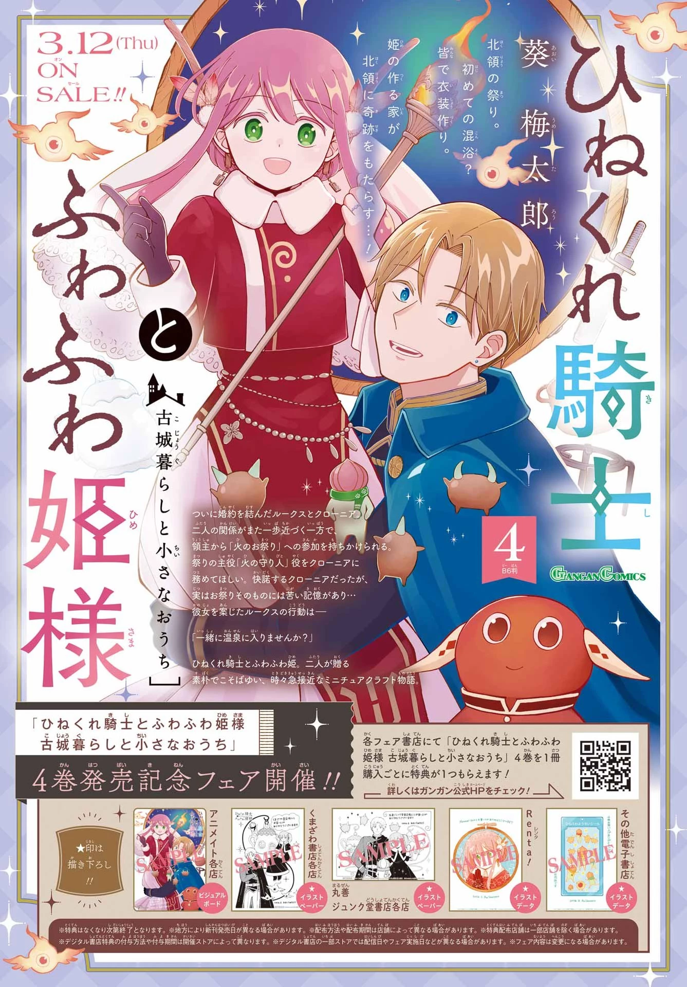 ひねくれ騎士とふわふわ姫様 古城暮らしと小さなおうち 第21話 - 2