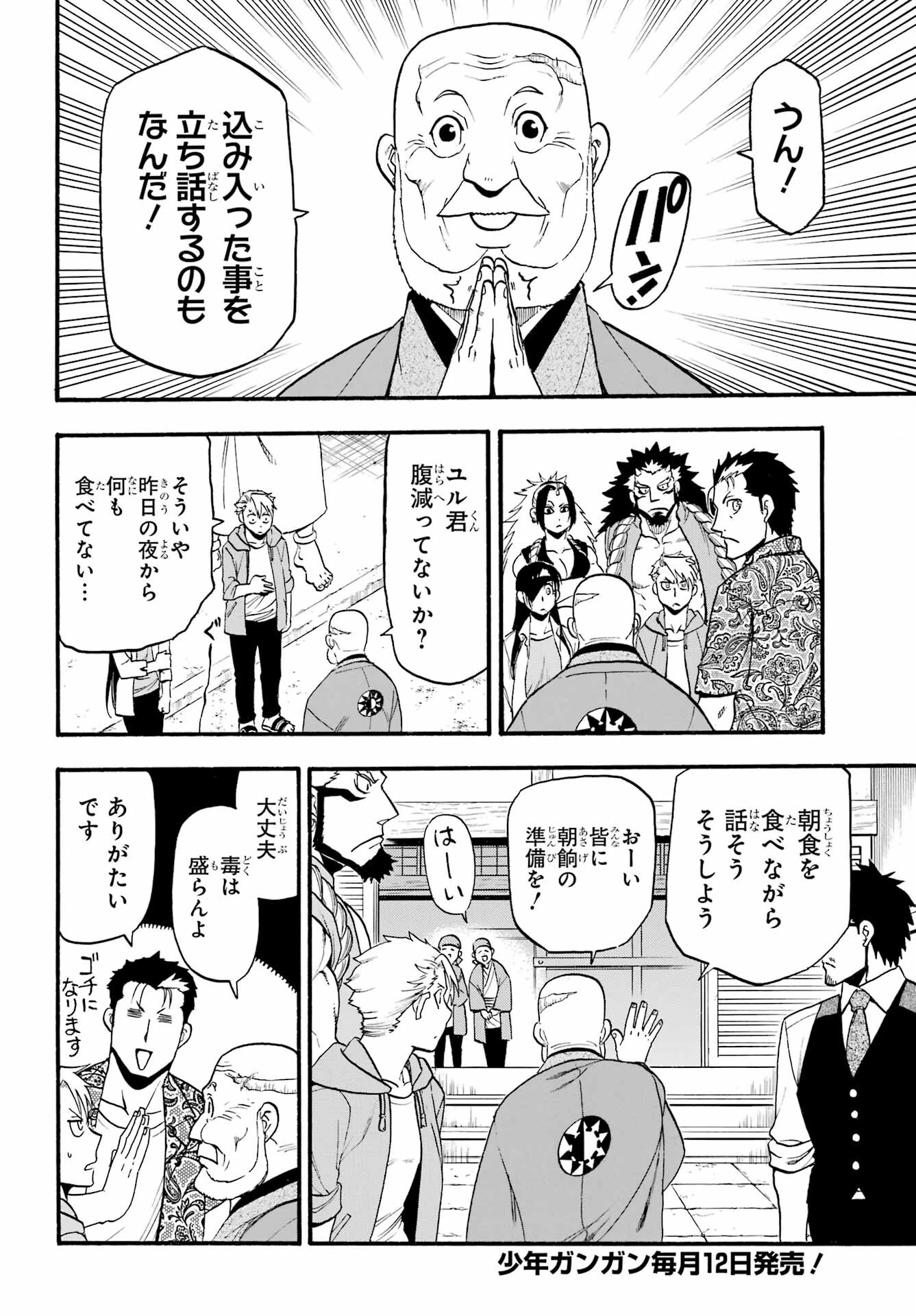 黄泉のツガイ 第10話 - 15