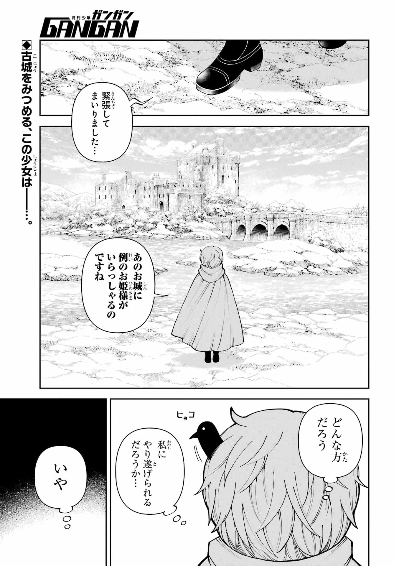 ひねくれ騎士とふわふわ姫様 古城暮らしと小さなおうち 第21話 - 3