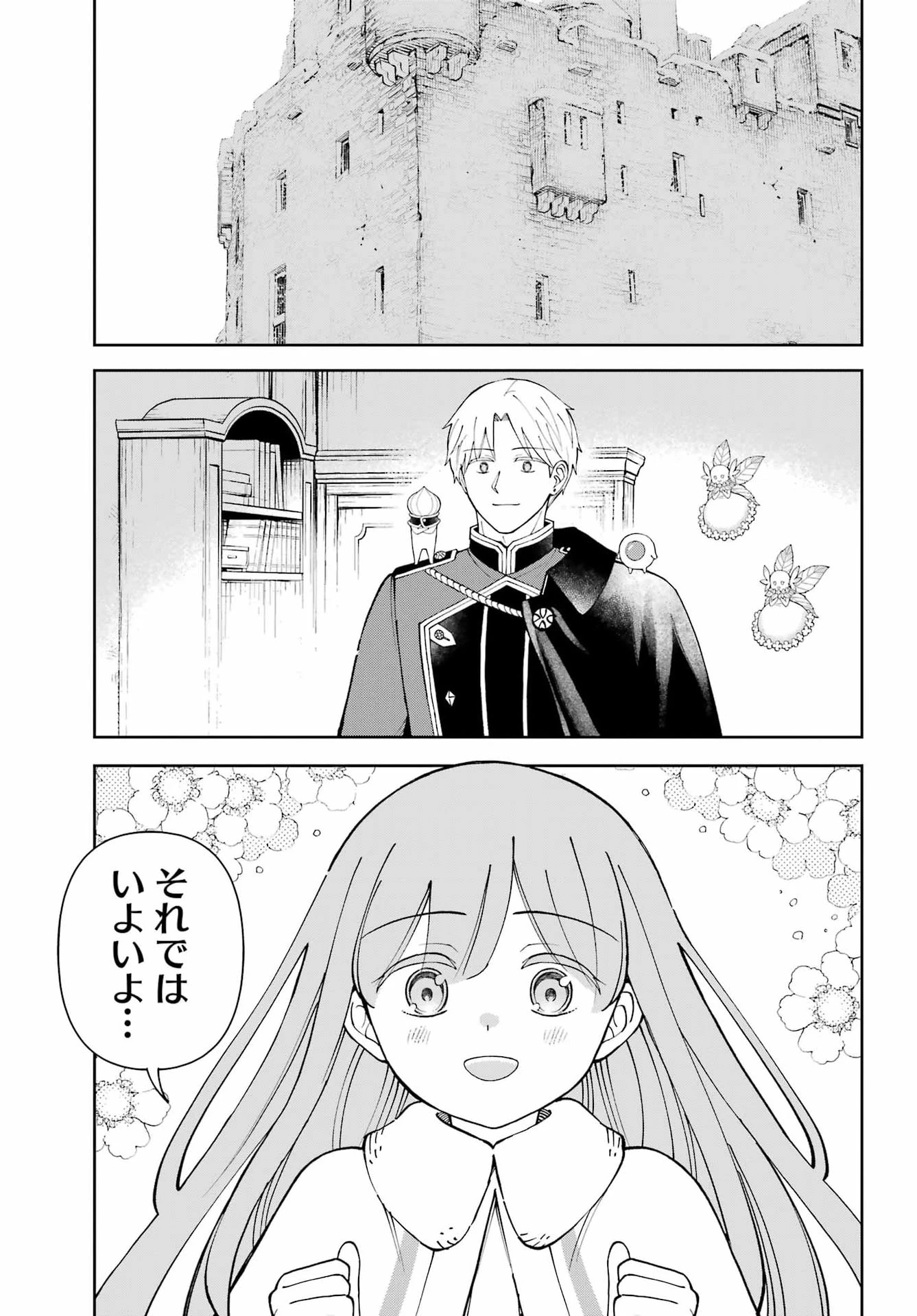 ひねくれ騎士とふわふわ姫様 古城暮らしと小さなおうち 第21話 - 5