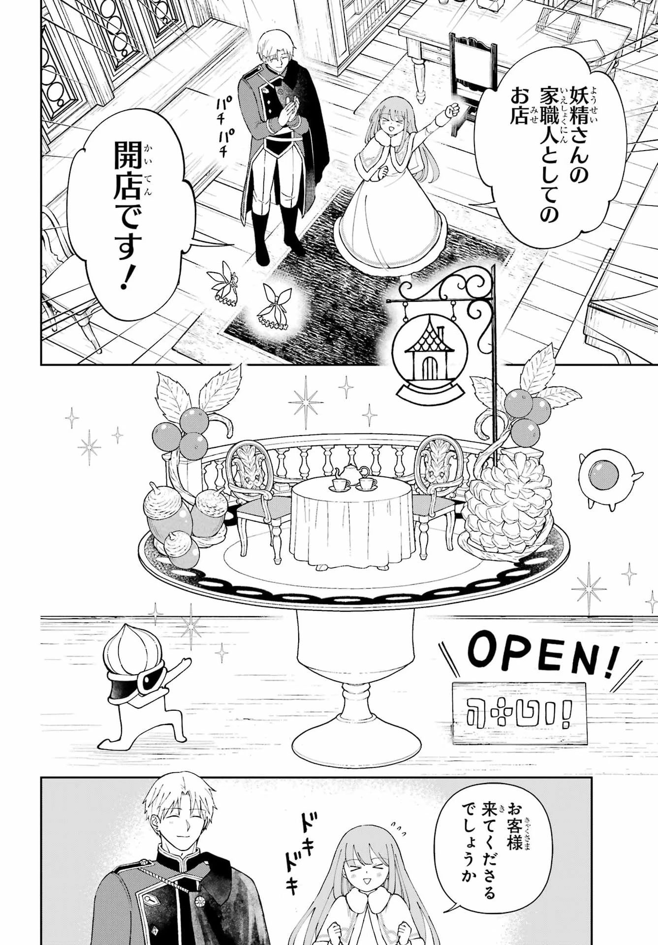 ひねくれ騎士とふわふわ姫様 古城暮らしと小さなおうち 第21話 - 6