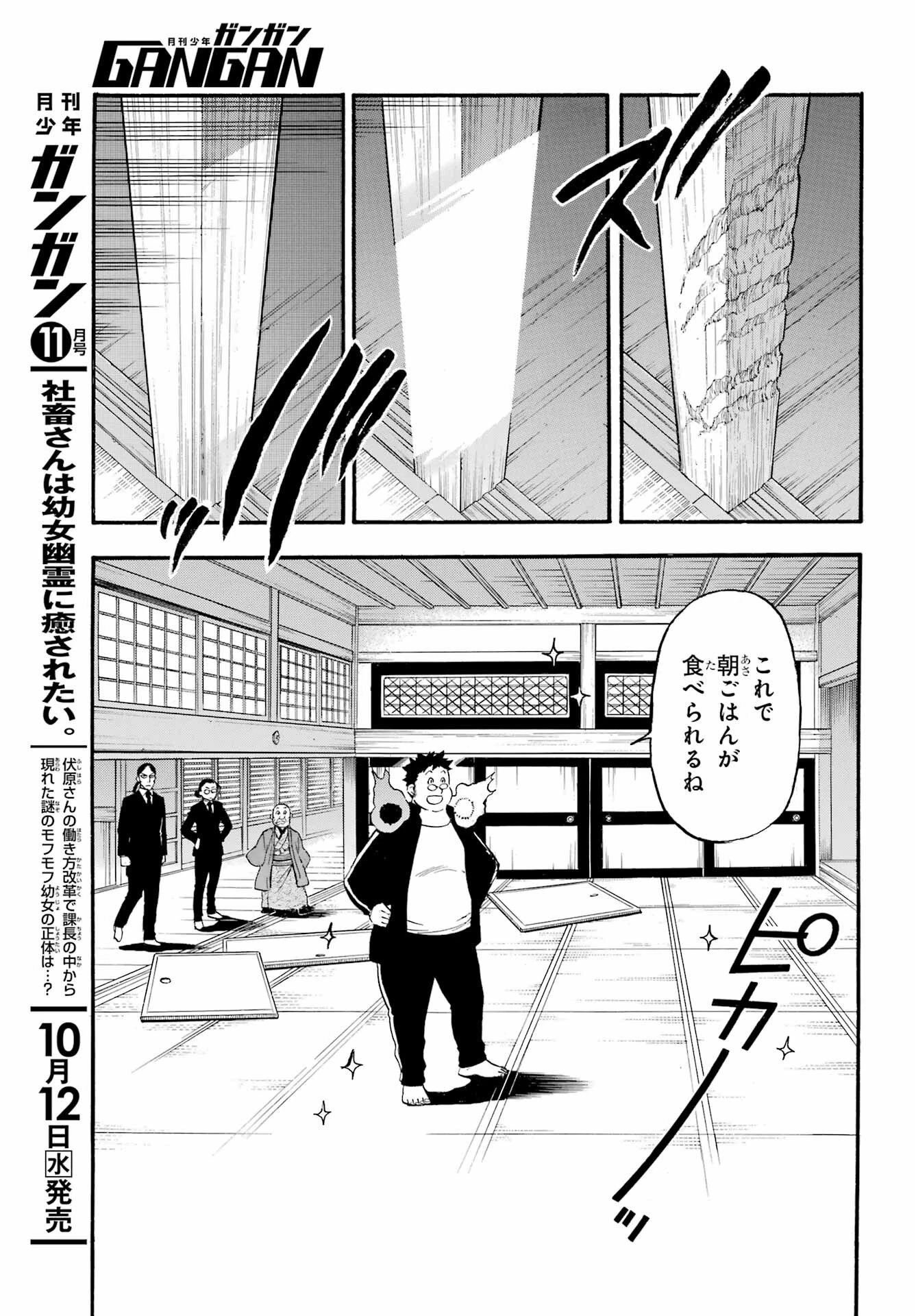 黄泉のツガイ 第10話 - 20