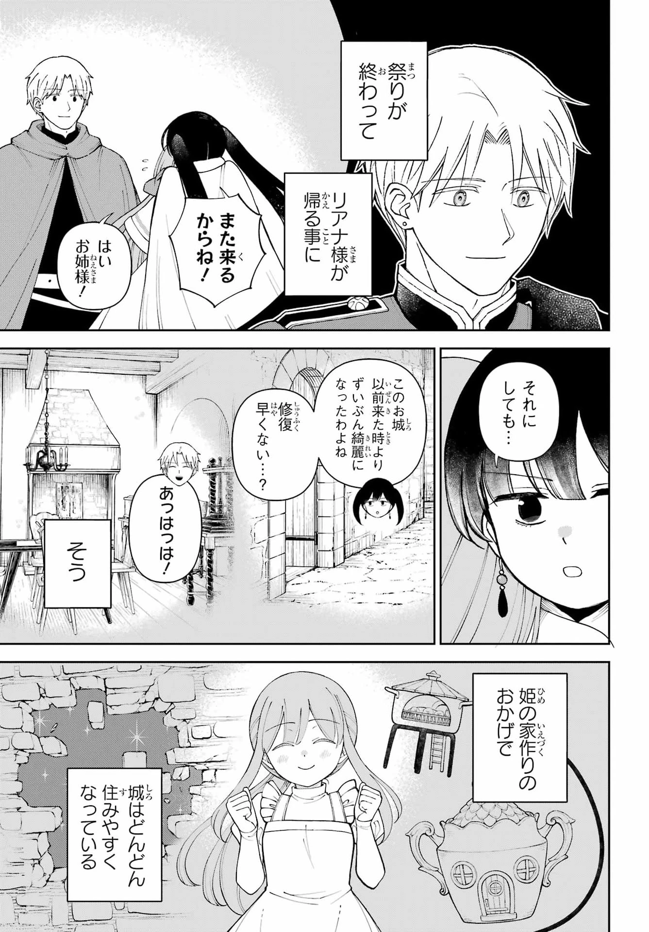 ひねくれ騎士とふわふわ姫様 古城暮らしと小さなおうち 第21話 - 7