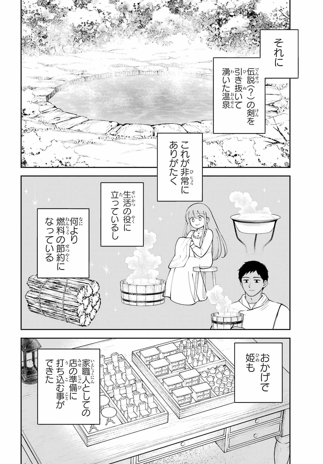 ひねくれ騎士とふわふわ姫様 古城暮らしと小さなおうち 第21話 - 8