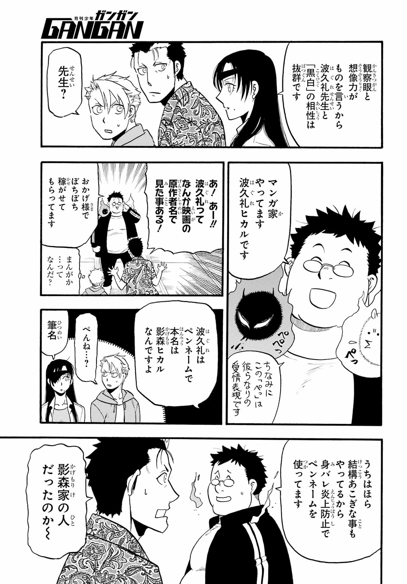 黄泉のツガイ 第10話 - 22