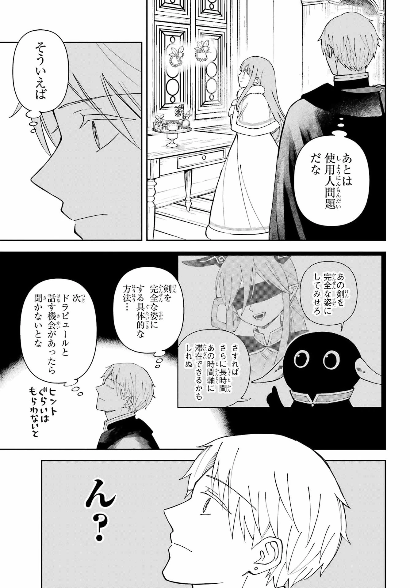 ひねくれ騎士とふわふわ姫様 古城暮らしと小さなおうち 第21話 - 9