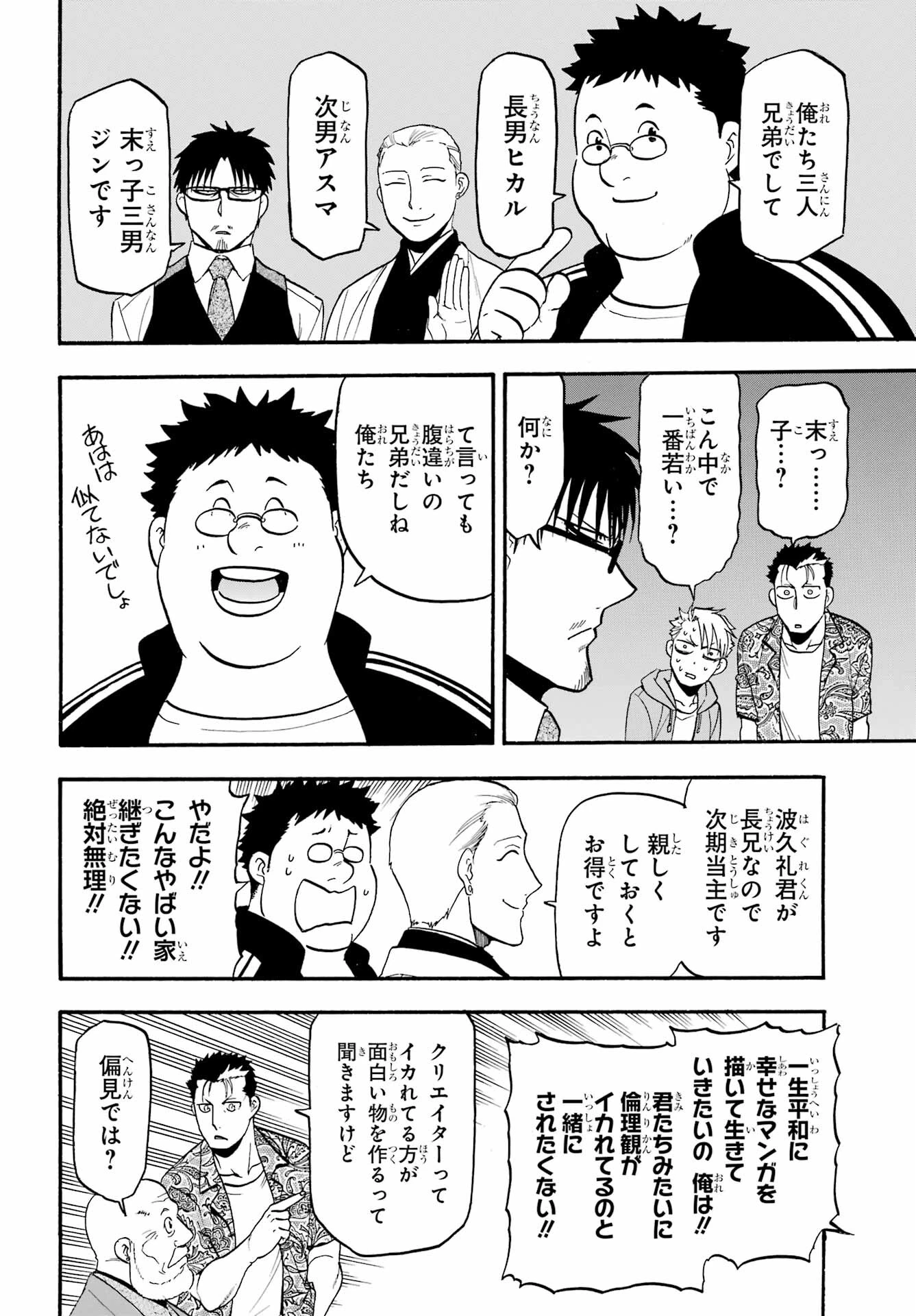 黄泉のツガイ 第10話 - 23