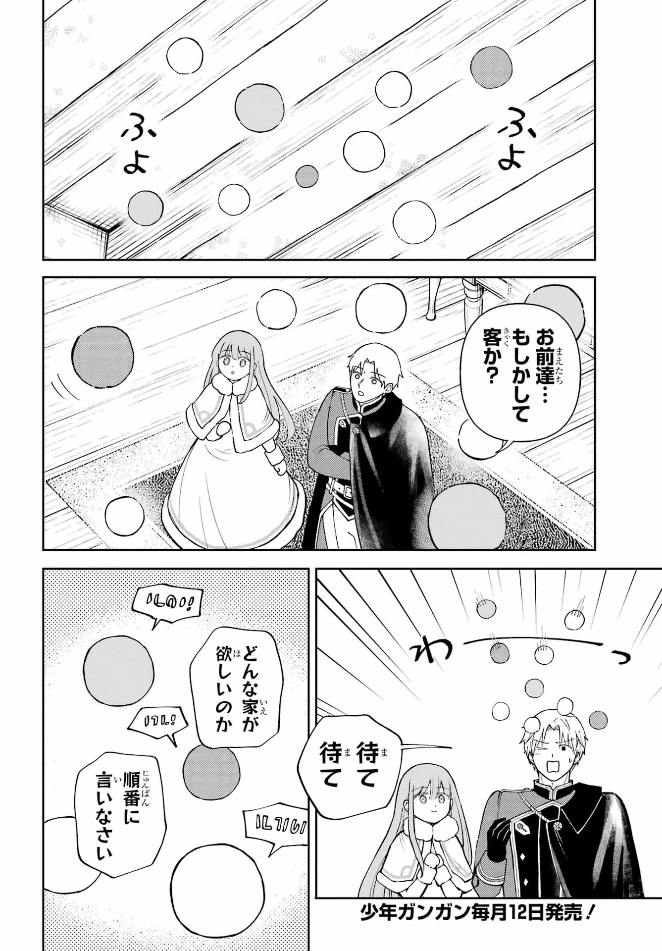 ひねくれ騎士とふわふわ姫様 古城暮らしと小さなおうち 第21話 - 10