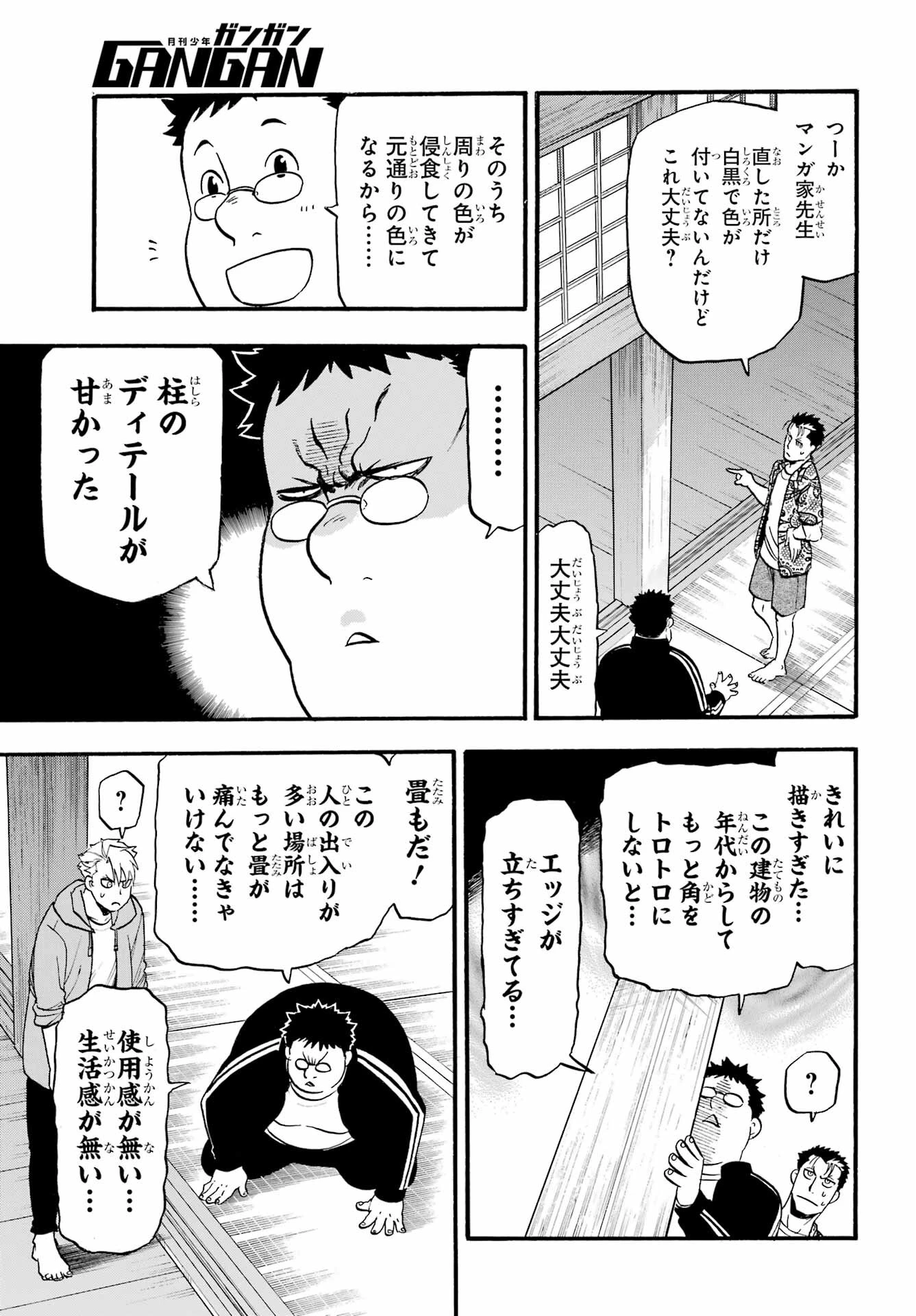 黄泉のツガイ 第10話 - 24