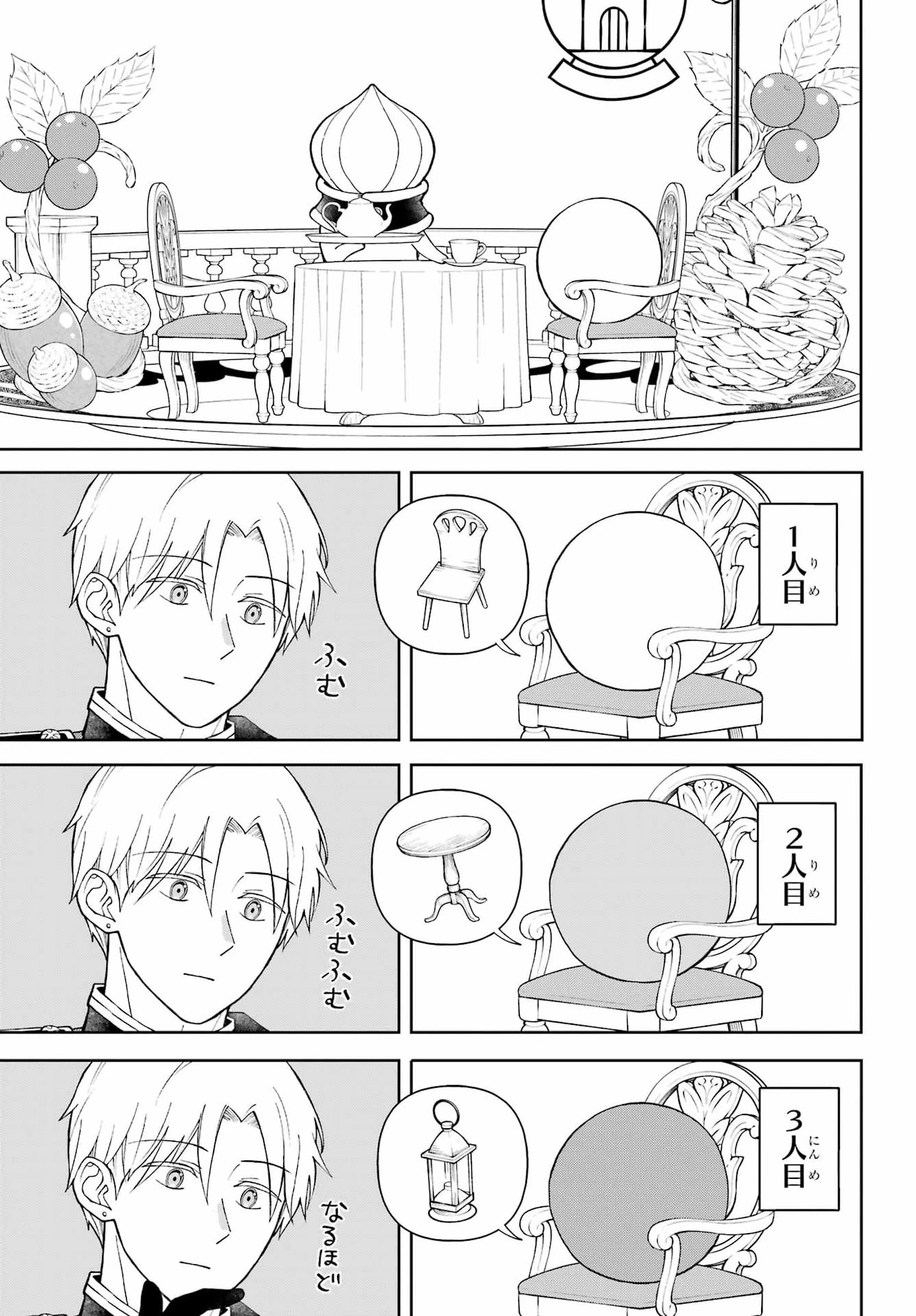 ひねくれ騎士とふわふわ姫様 古城暮らしと小さなおうち 第21話 - 11