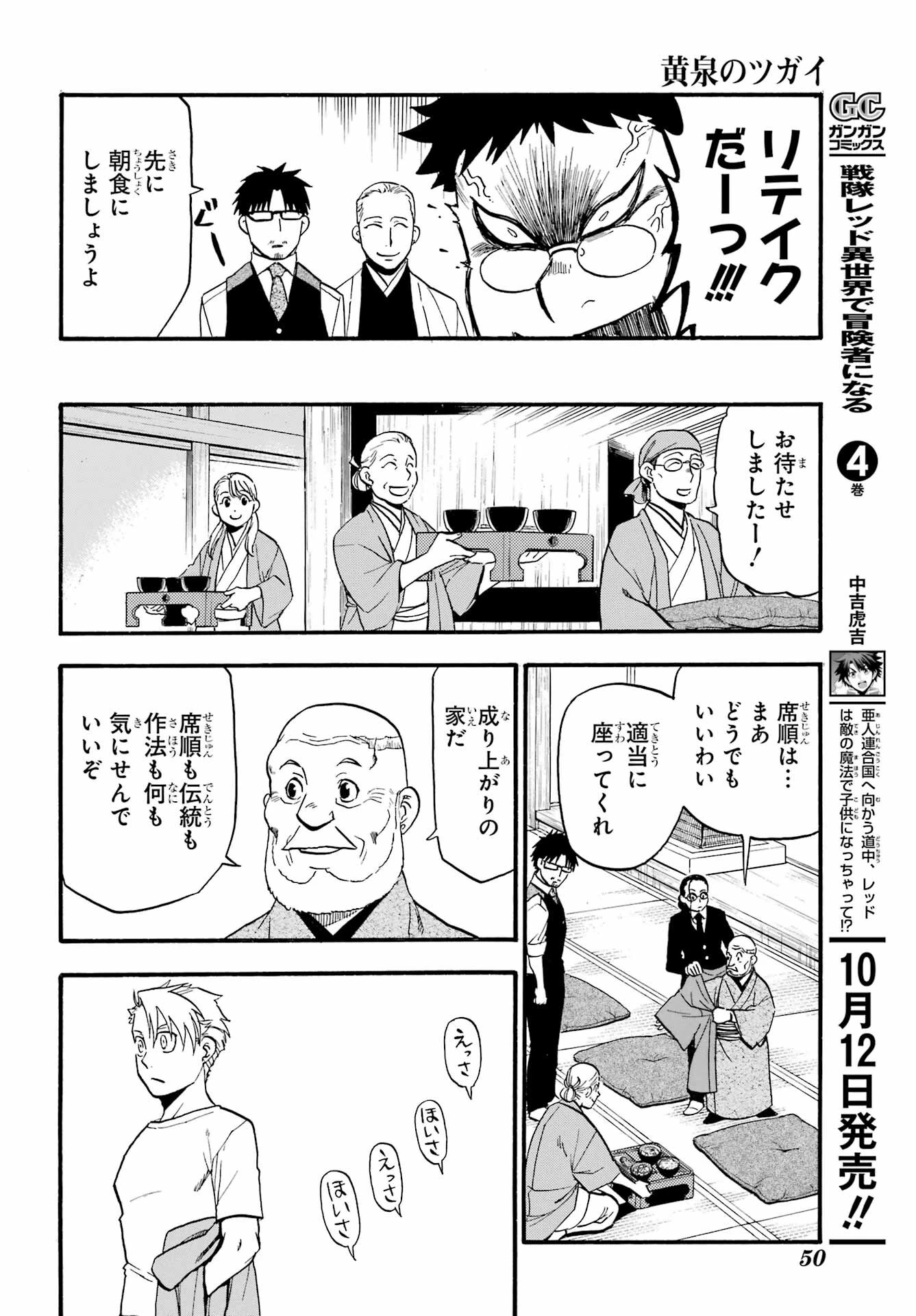 黄泉のツガイ 第10話 - 25