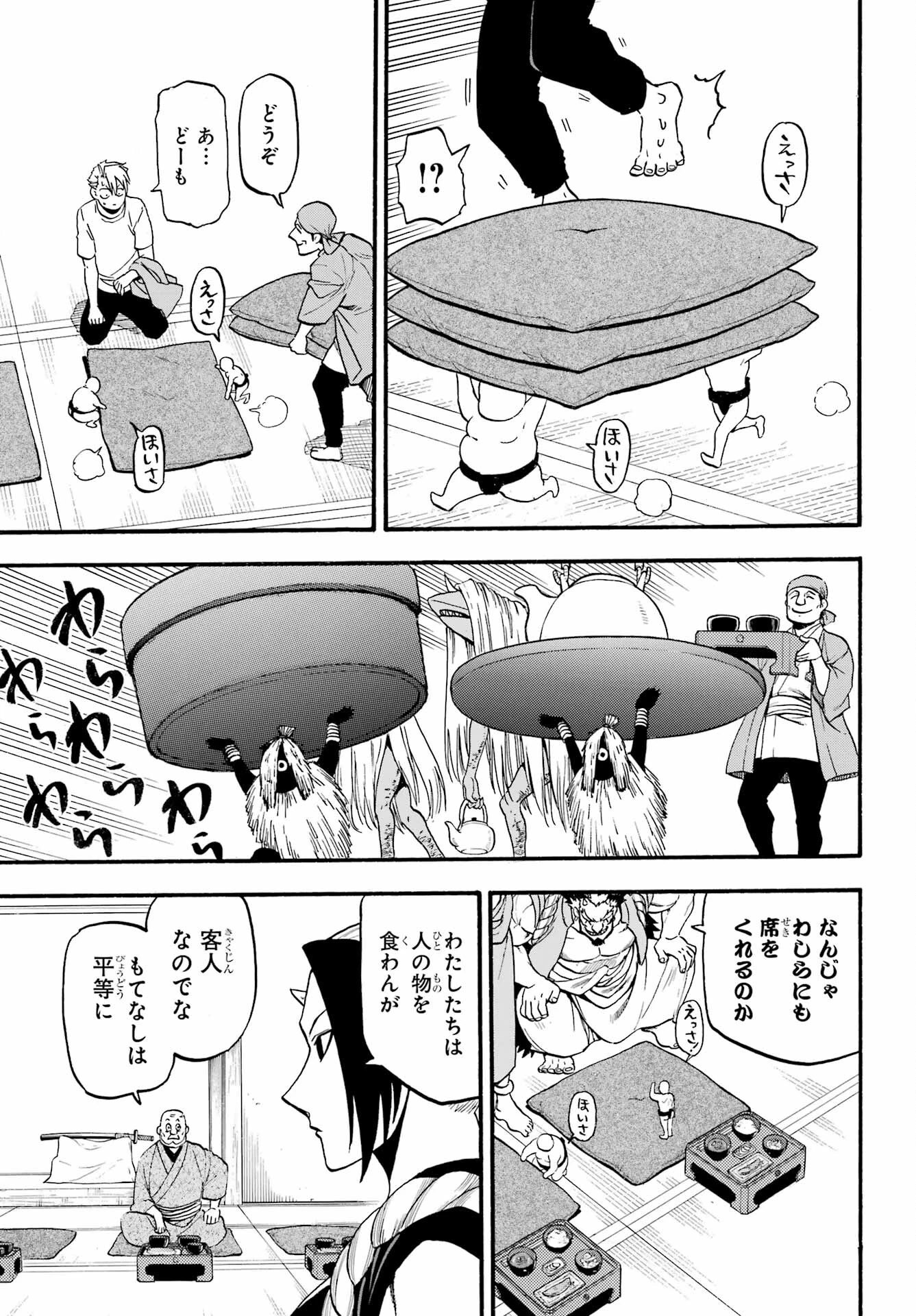 黄泉のツガイ 第10話 - 26