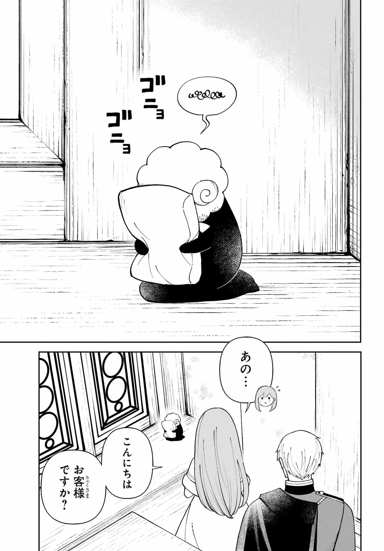 ひねくれ騎士とふわふわ姫様 古城暮らしと小さなおうち 第21話 - 13