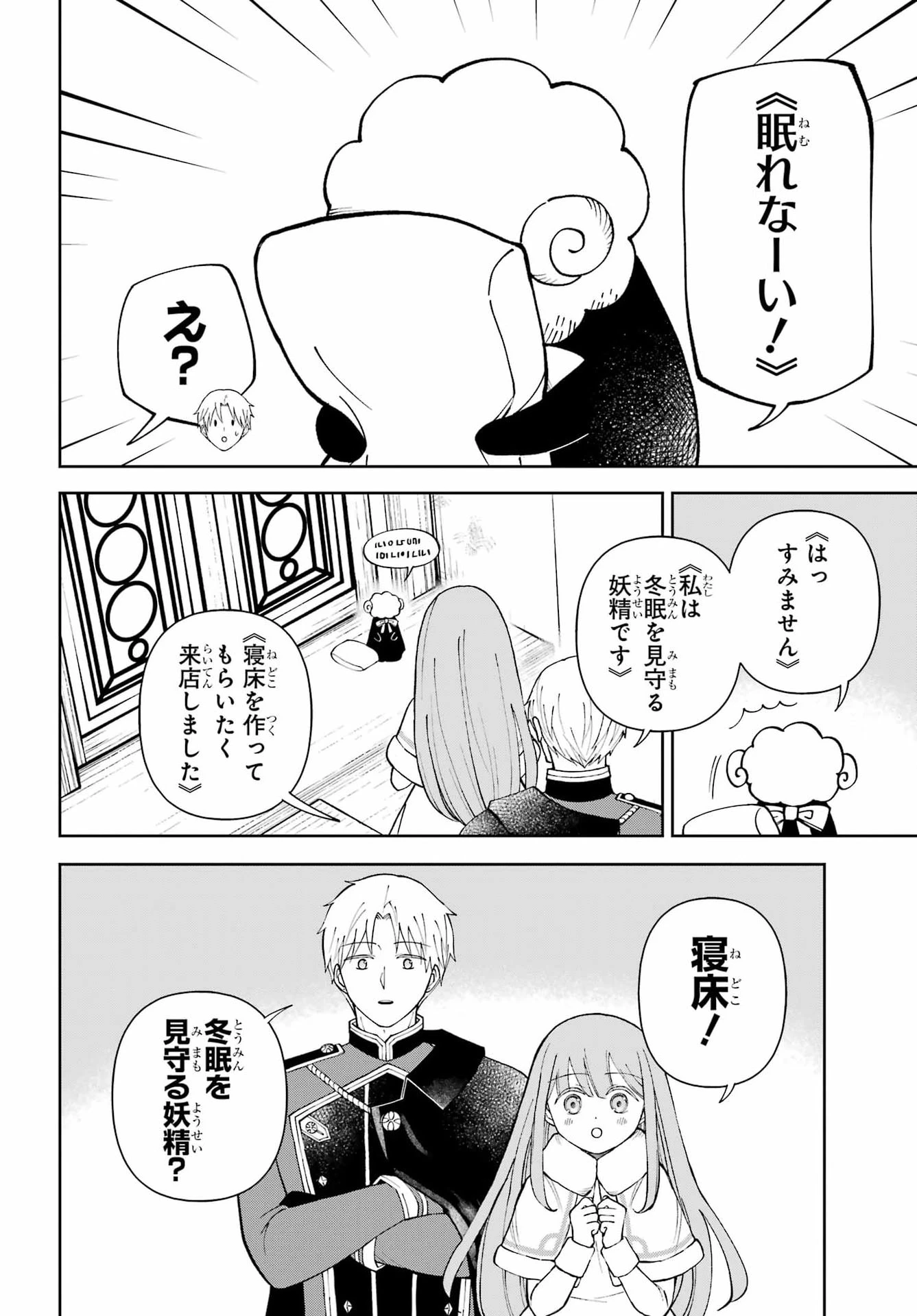 ひねくれ騎士とふわふわ姫様 古城暮らしと小さなおうち 第21話 - 14