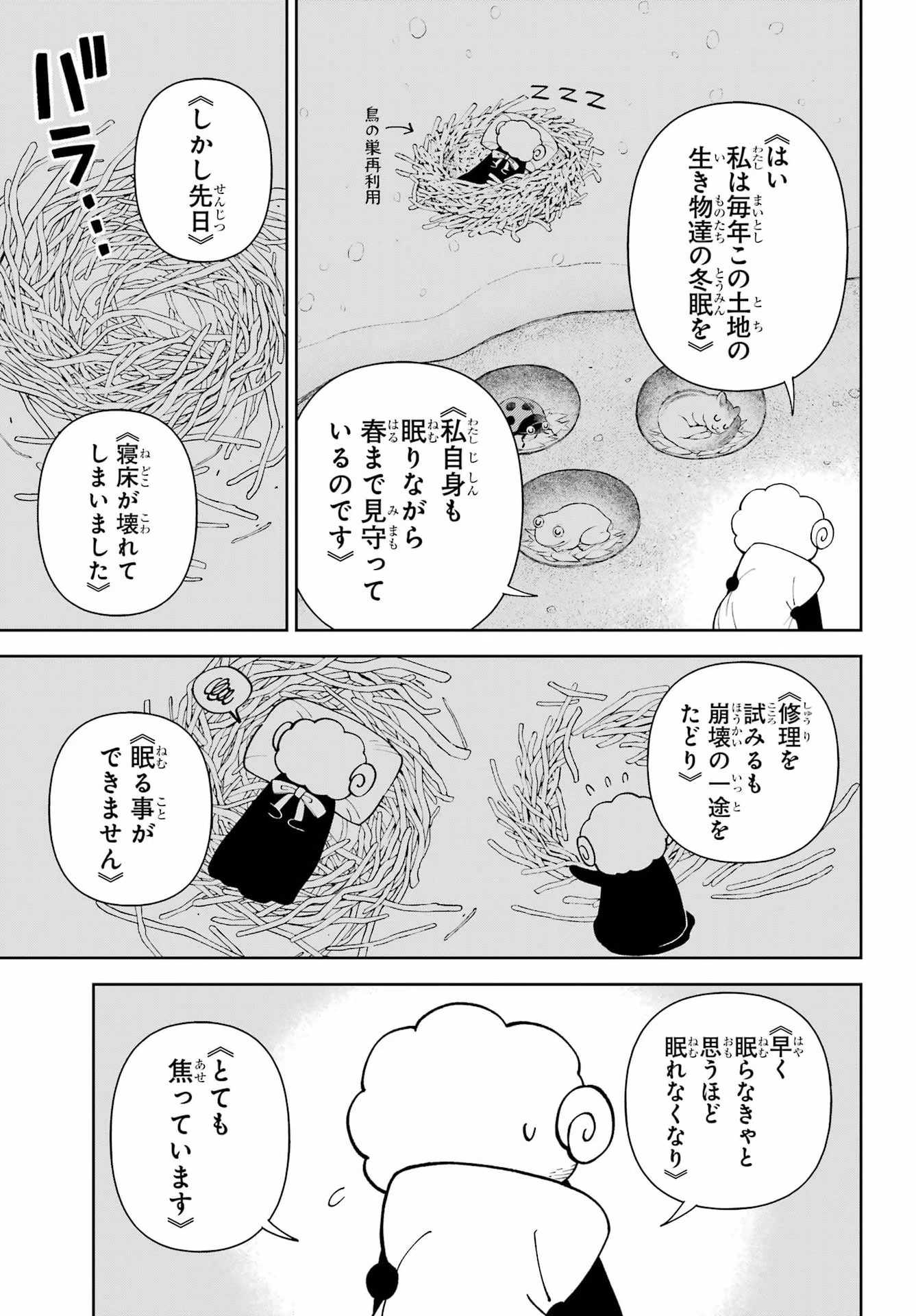 ひねくれ騎士とふわふわ姫様 古城暮らしと小さなおうち 第21話 - 15