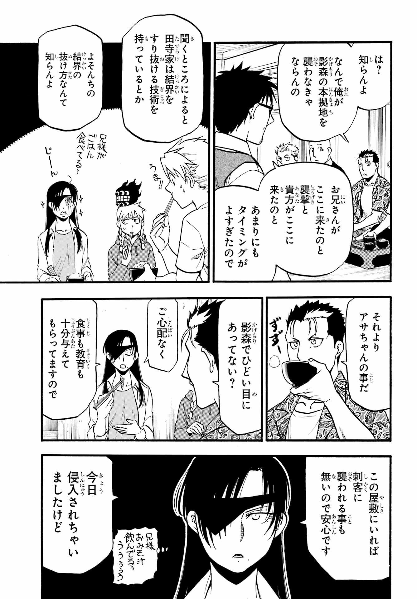 黄泉のツガイ 第10話 - 28